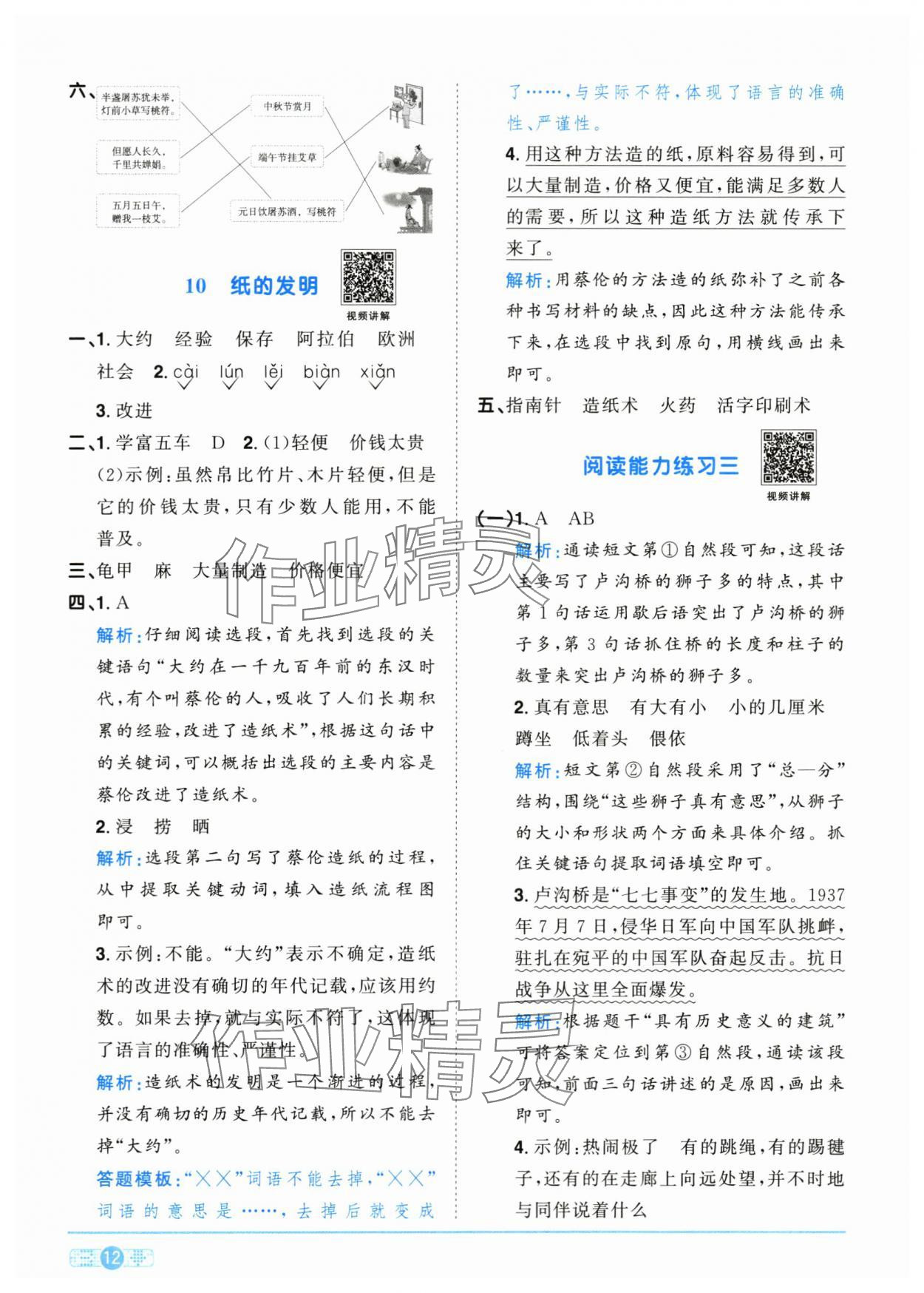 2024年陽光同學(xué)課時優(yōu)化作業(yè)三年級語文下冊人教版菏澤專版 參考答案第12頁