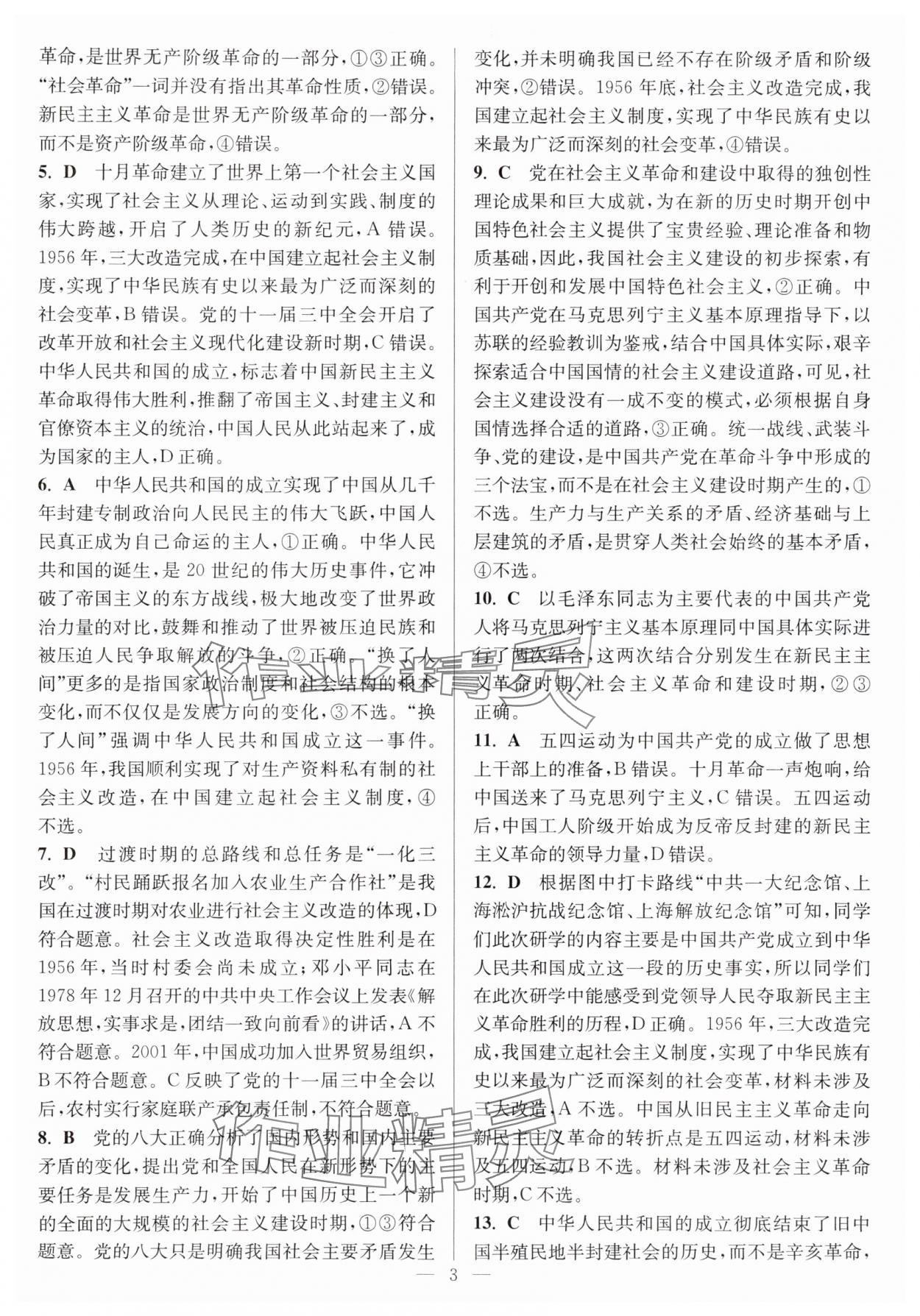 2025年暑假好幫手高一道德與法治人教版 第3頁