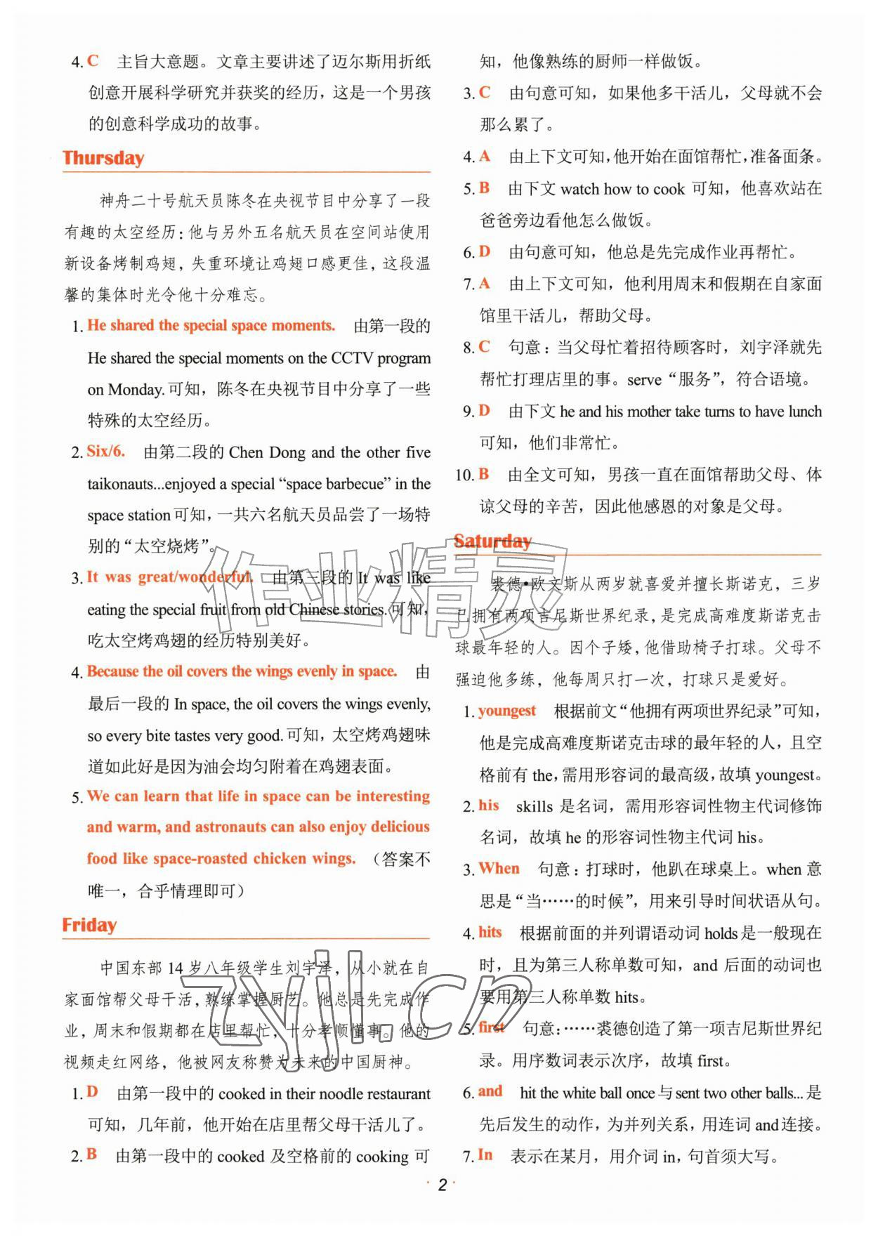 2027年快捷英语时文阅读理解七年级&nbsp;参考答案第2页