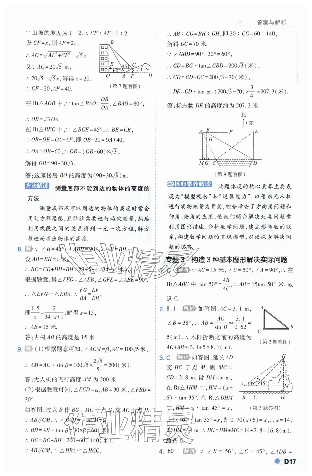 2025年少年班九年級數(shù)學(xué)下冊北師大版 第17頁