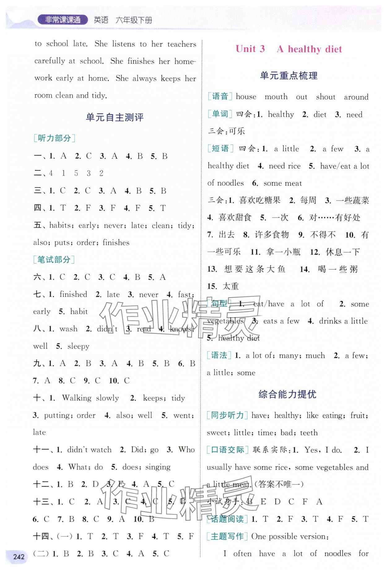 2025年通城學典非常課課通六年級英語下冊譯林版 參考答案第3頁