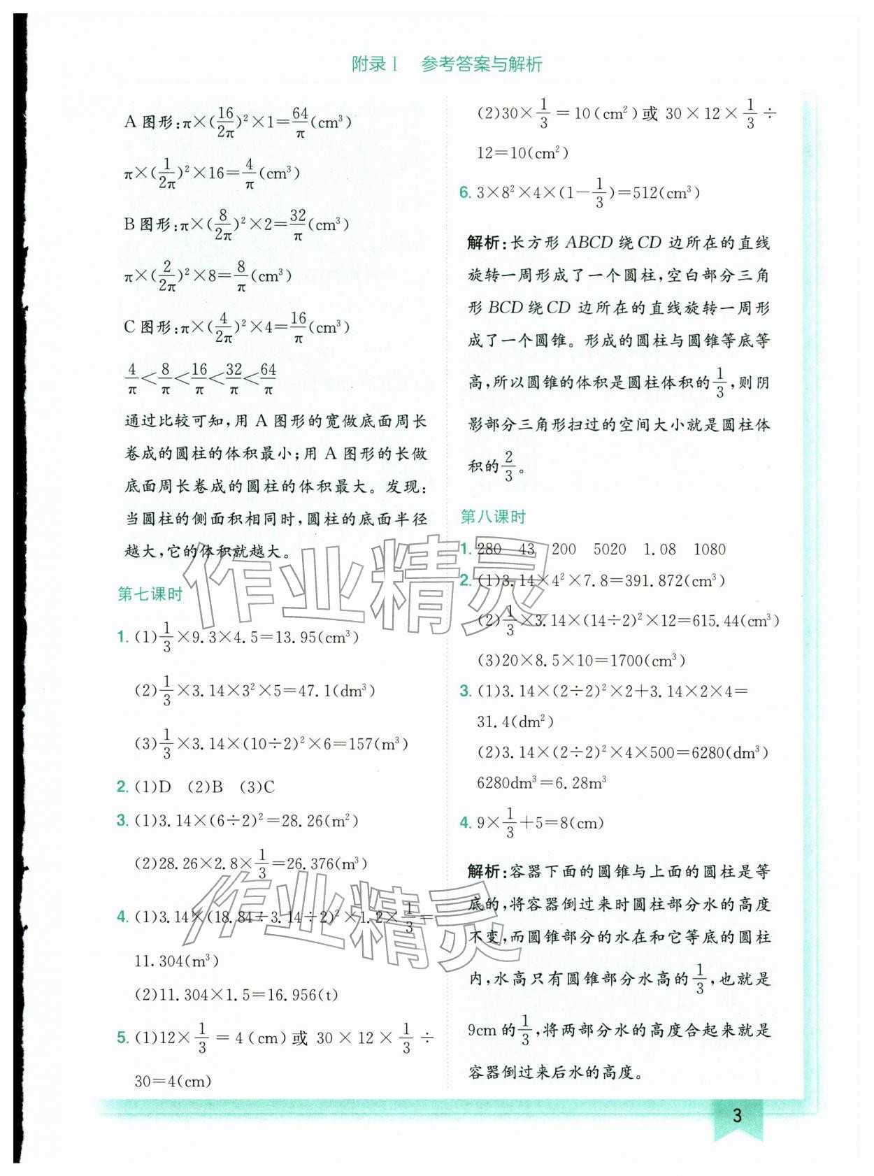 2026年黄冈小状元作业本六年级数学下册北师大版广东专版&nbsp;第3页
