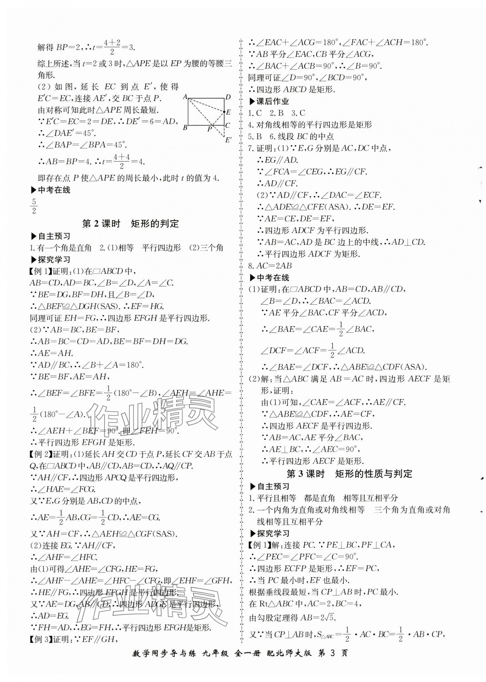 2024年新学案同步导与练九年级数学全一册北师大版 第3页