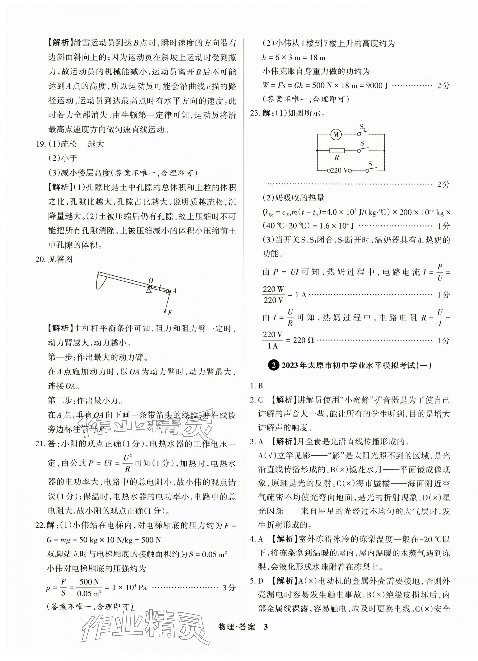 2024年中考360物理山西专版 第3页