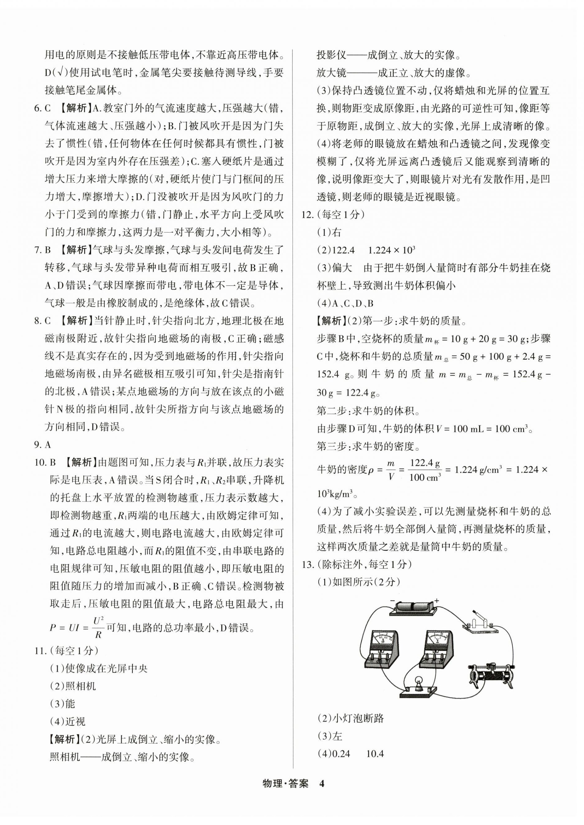 2024年中考360物理山西专版 第4页