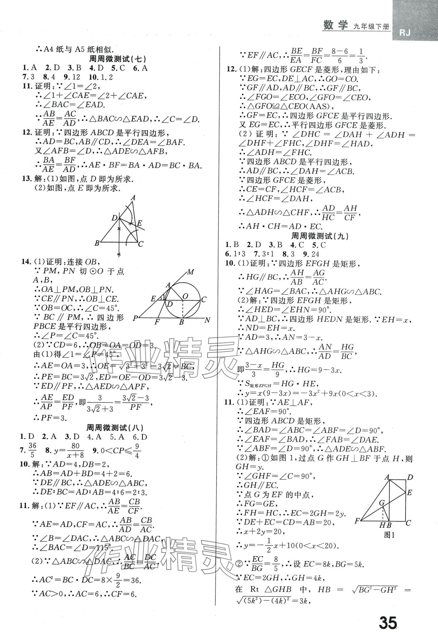 2024年一線調(diào)研學業(yè)測評九年級數(shù)學下冊人教版 第3頁