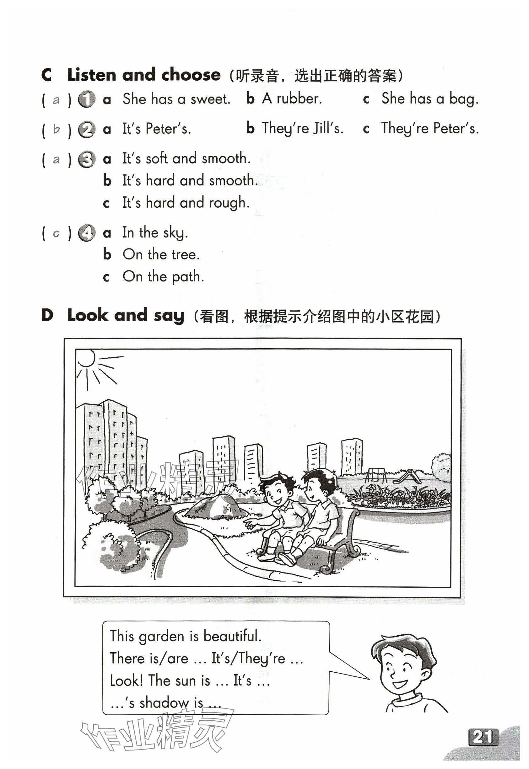 2024年練習(xí)部分四年級(jí)英語下冊(cè)滬教版54制 參考答案第20頁