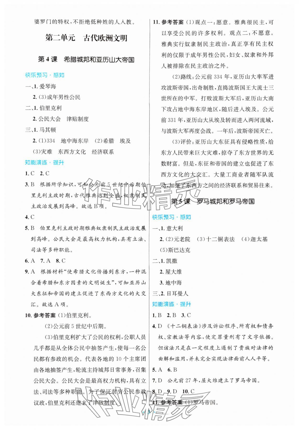 2025年同步测控优化设计九年级历史上册人教版精编版 第3页