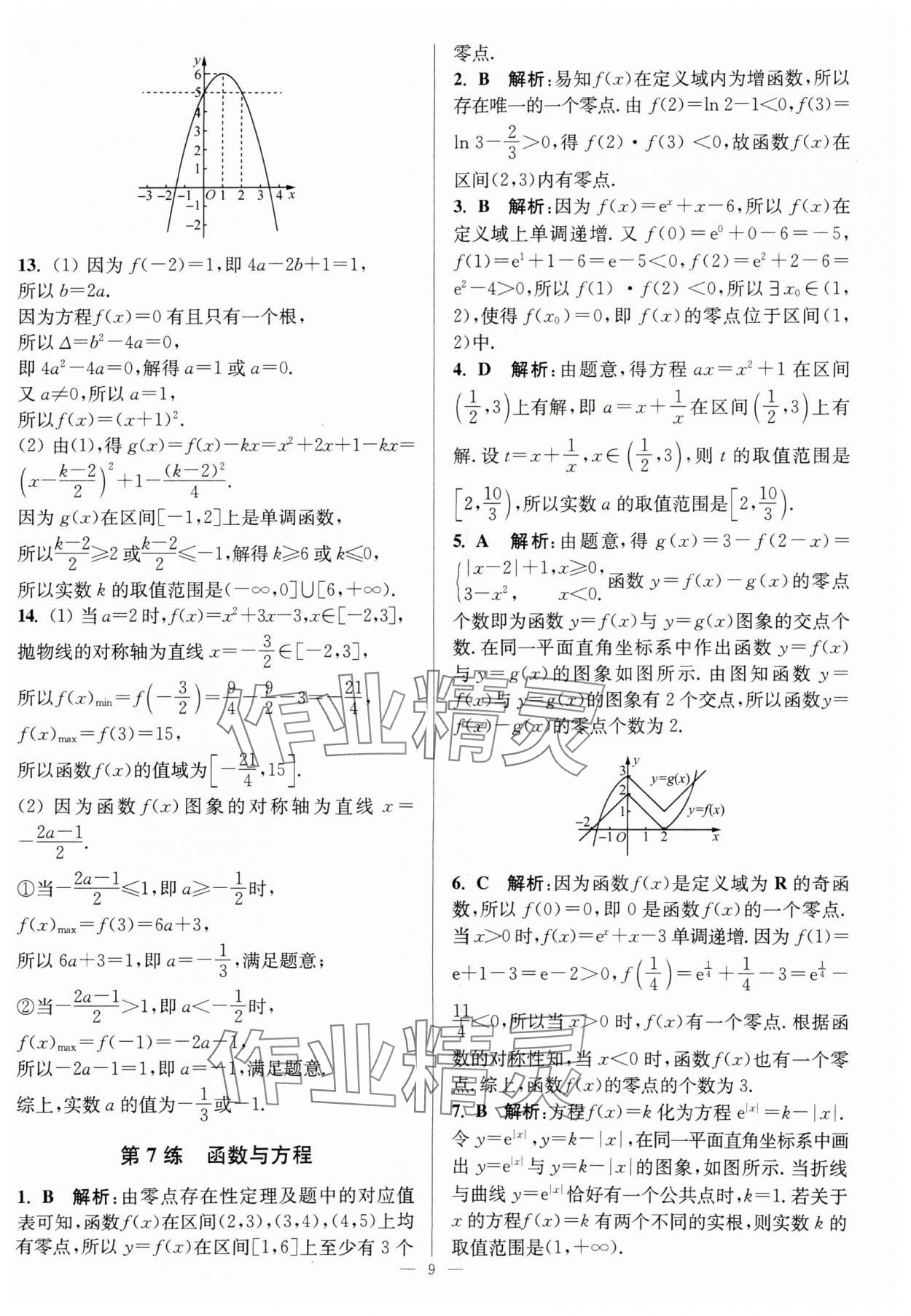2025年暑假好幫手高二數(shù)學(xué)人教版 第9頁