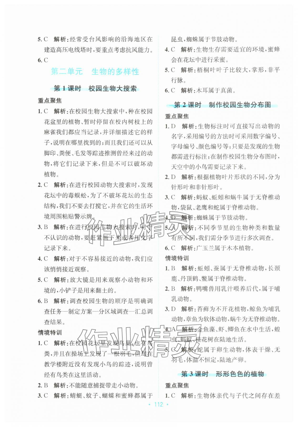 2025年孟建平培優(yōu)六年級科學(xué)下冊教科版 第4頁