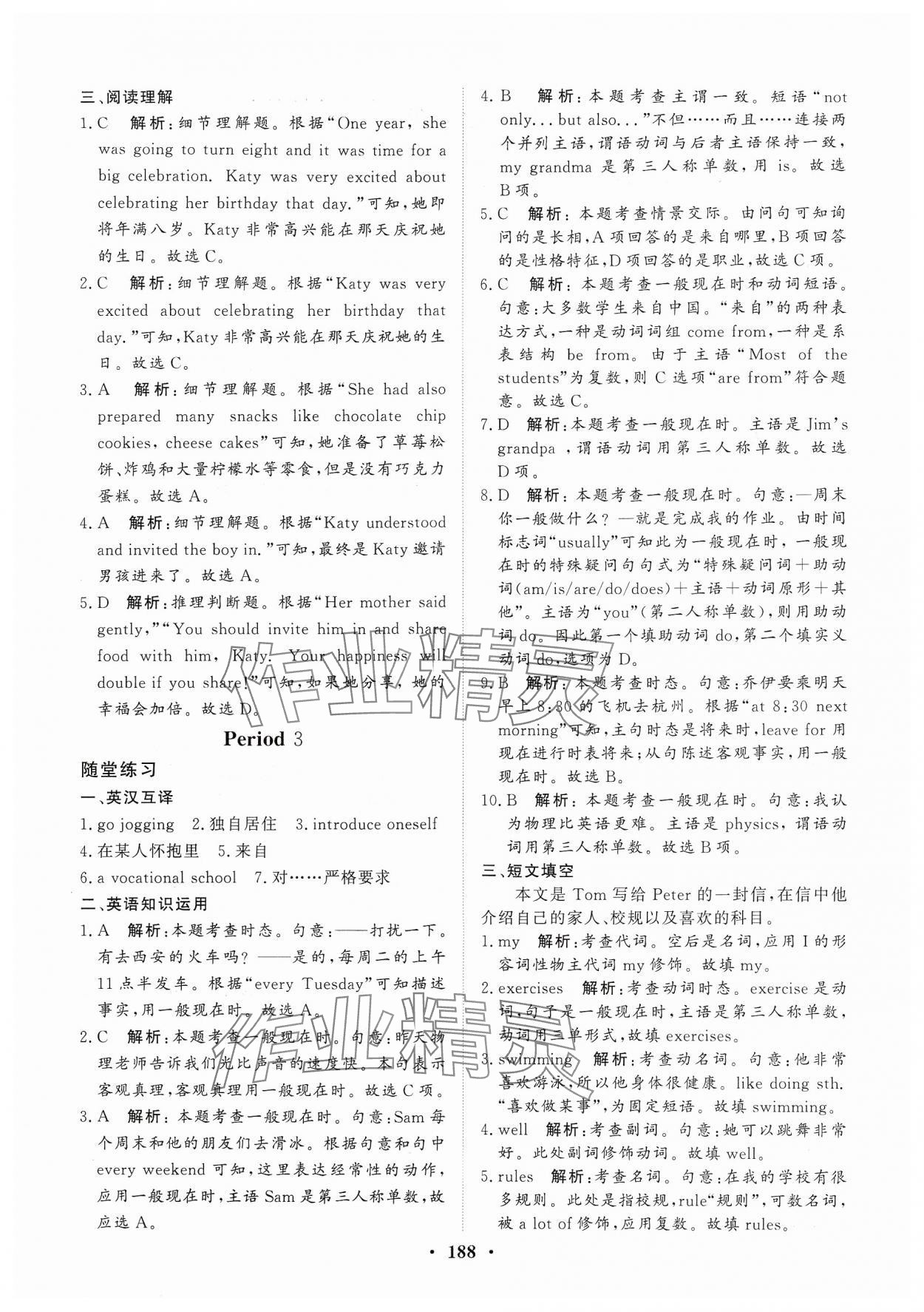 2024年學(xué)海領(lǐng)航同步練習(xí)冊(cè)中職英語(yǔ)基礎(chǔ)模塊上冊(cè) 參考答案第2頁(yè)