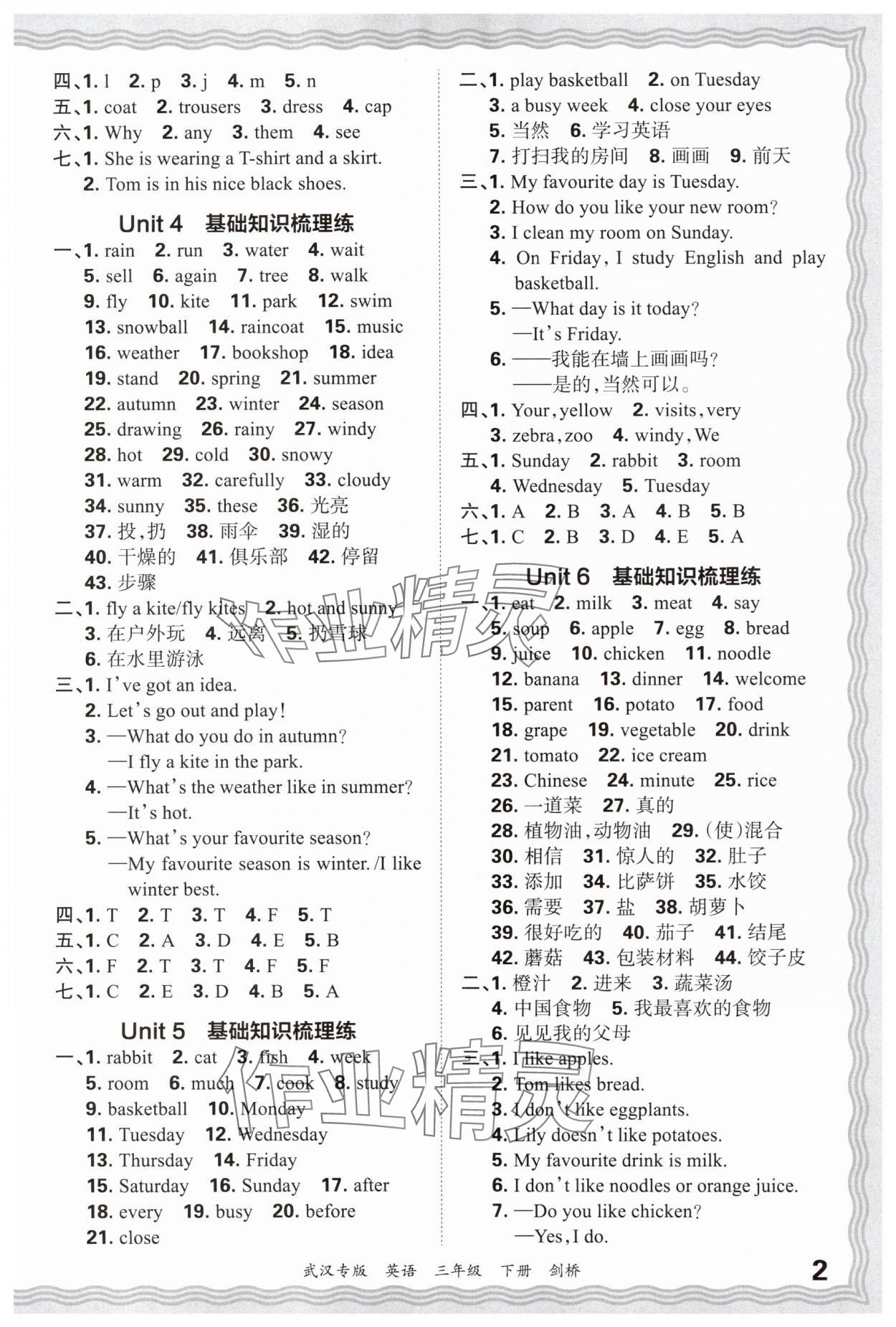 2025年王朝霞期末真题精编三年级英语下册Join in武汉专版 参考答案第2页