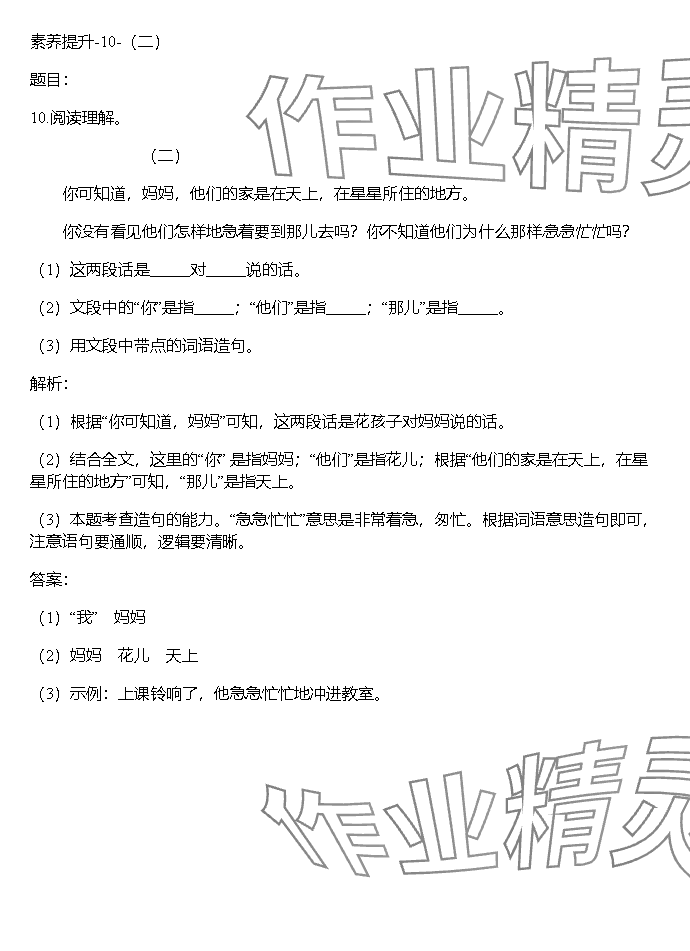 2023年同步實踐評價課程基礎訓練湖南少年兒童出版社三年級語文上冊人教版 參考答案第21頁