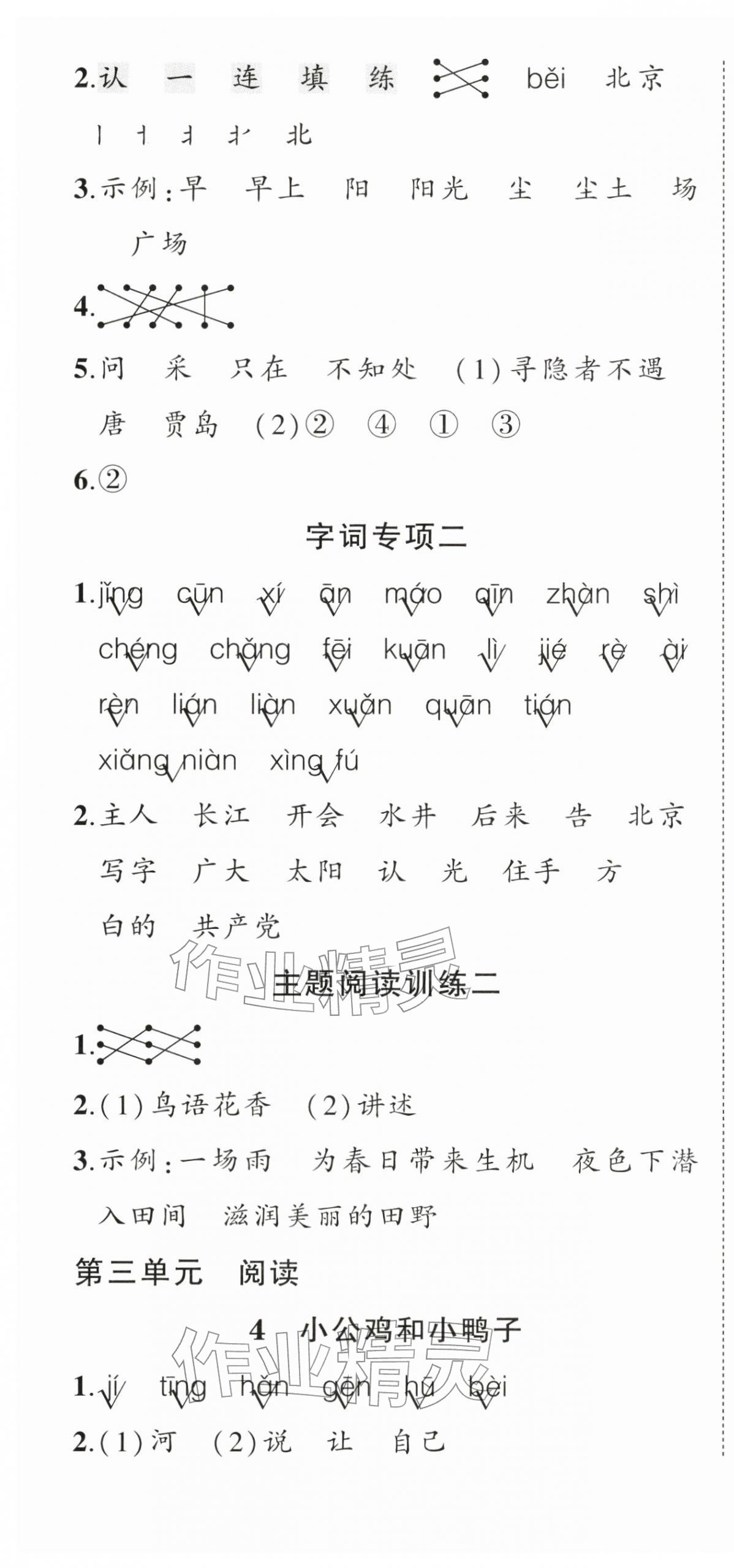 2026年状元成才路创优作业100分一年级语文下册人教版湖北专版&nbsp;第4页