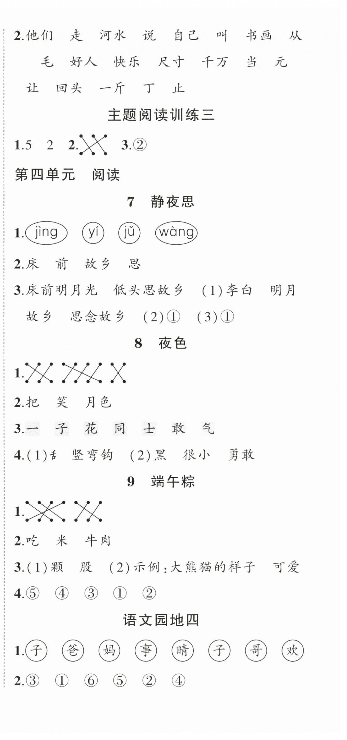 2026年状元成才路创优作业100分一年级语文下册人教版湖北专版&nbsp;第6页