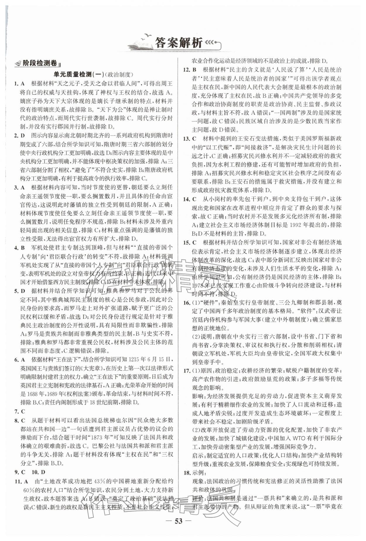 2026年新视野寒假作业高二历史&nbsp;第1页