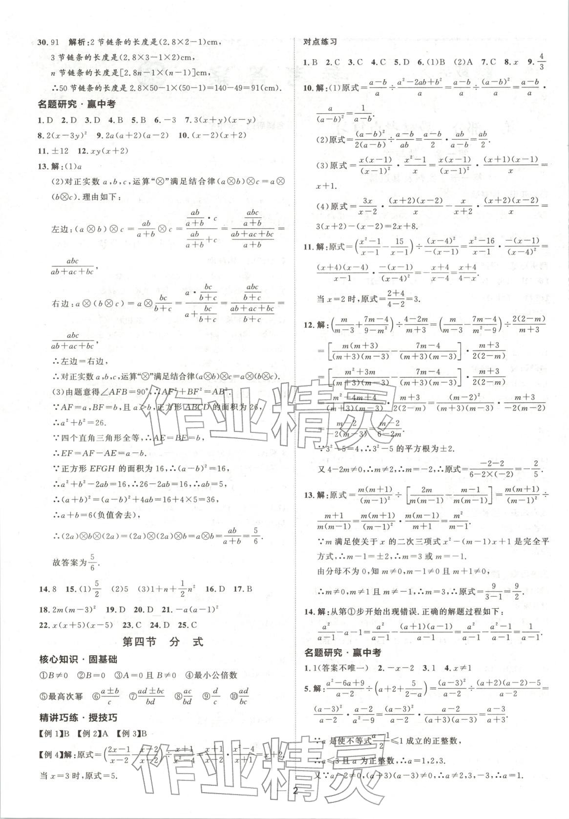 2026年中考零距离数学山东专版&nbsp;第2页