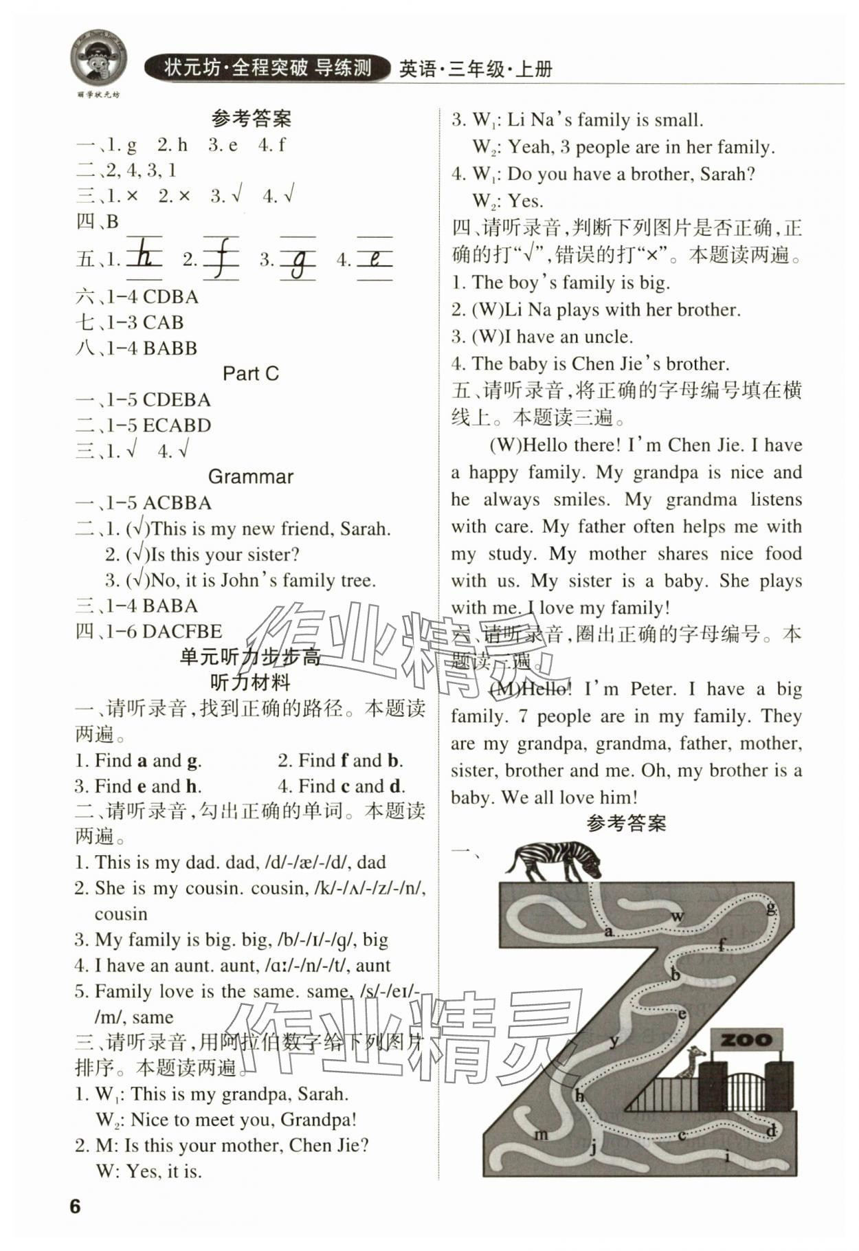 2024年狀元坊全程突破導(dǎo)練測三年級英語上冊人教版佛山專版 參考答案第5頁