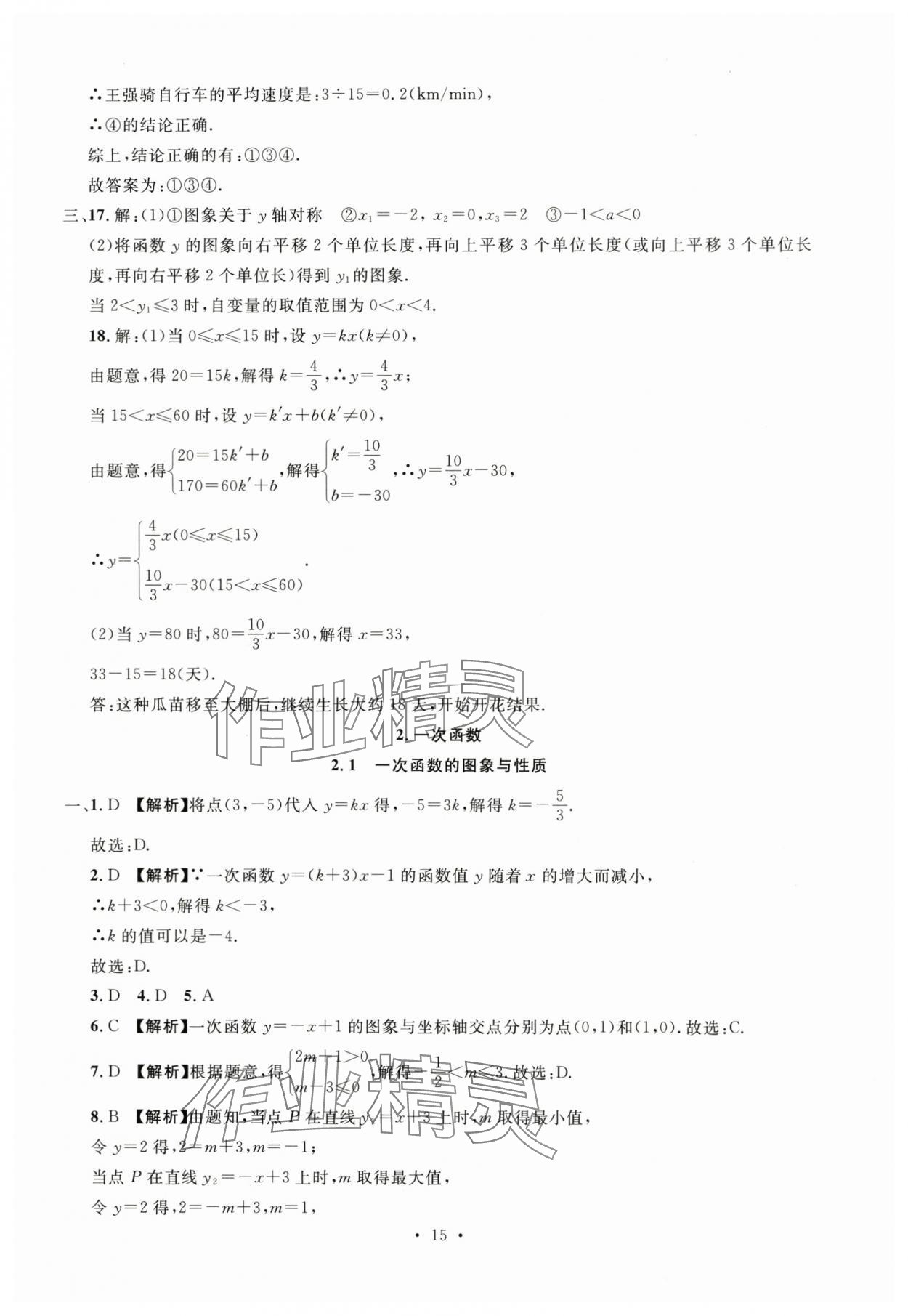 2024年名校試題調研中考總復習數學 第15頁