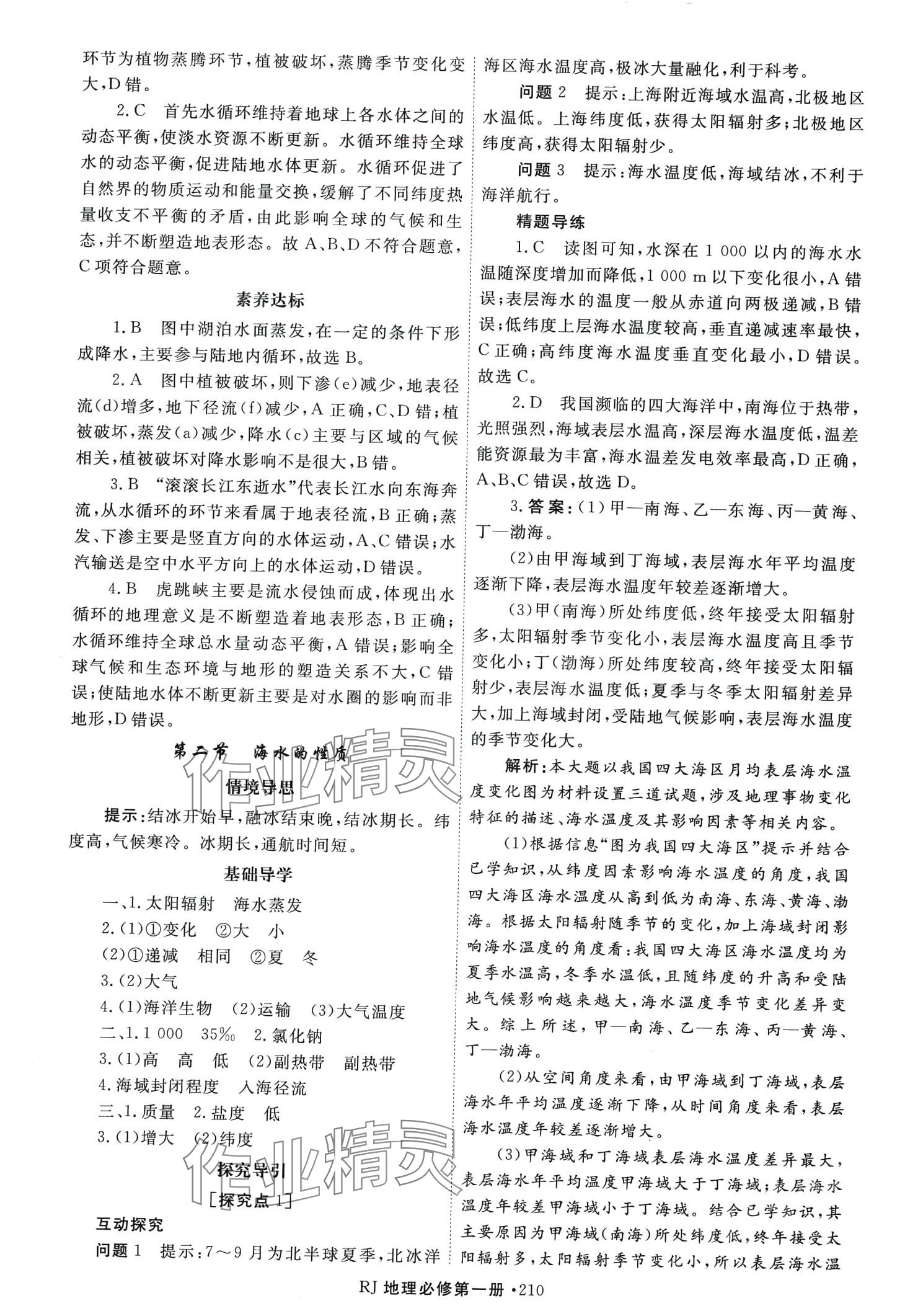 2024年同步導(dǎo)練高中地理必修第一冊(cè)人教版 第14頁