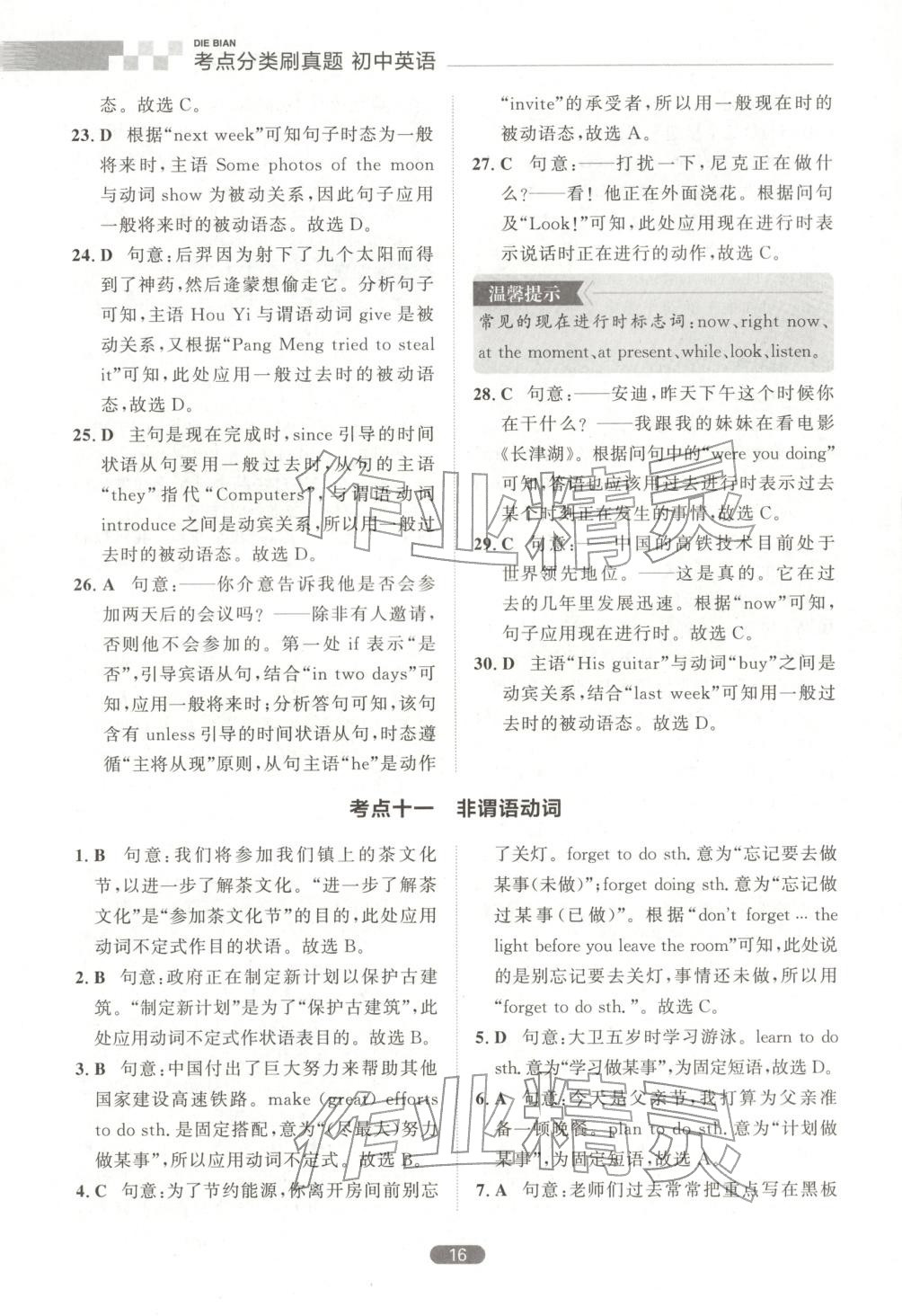 2026年考点分类刷真题英语&nbsp;第16页