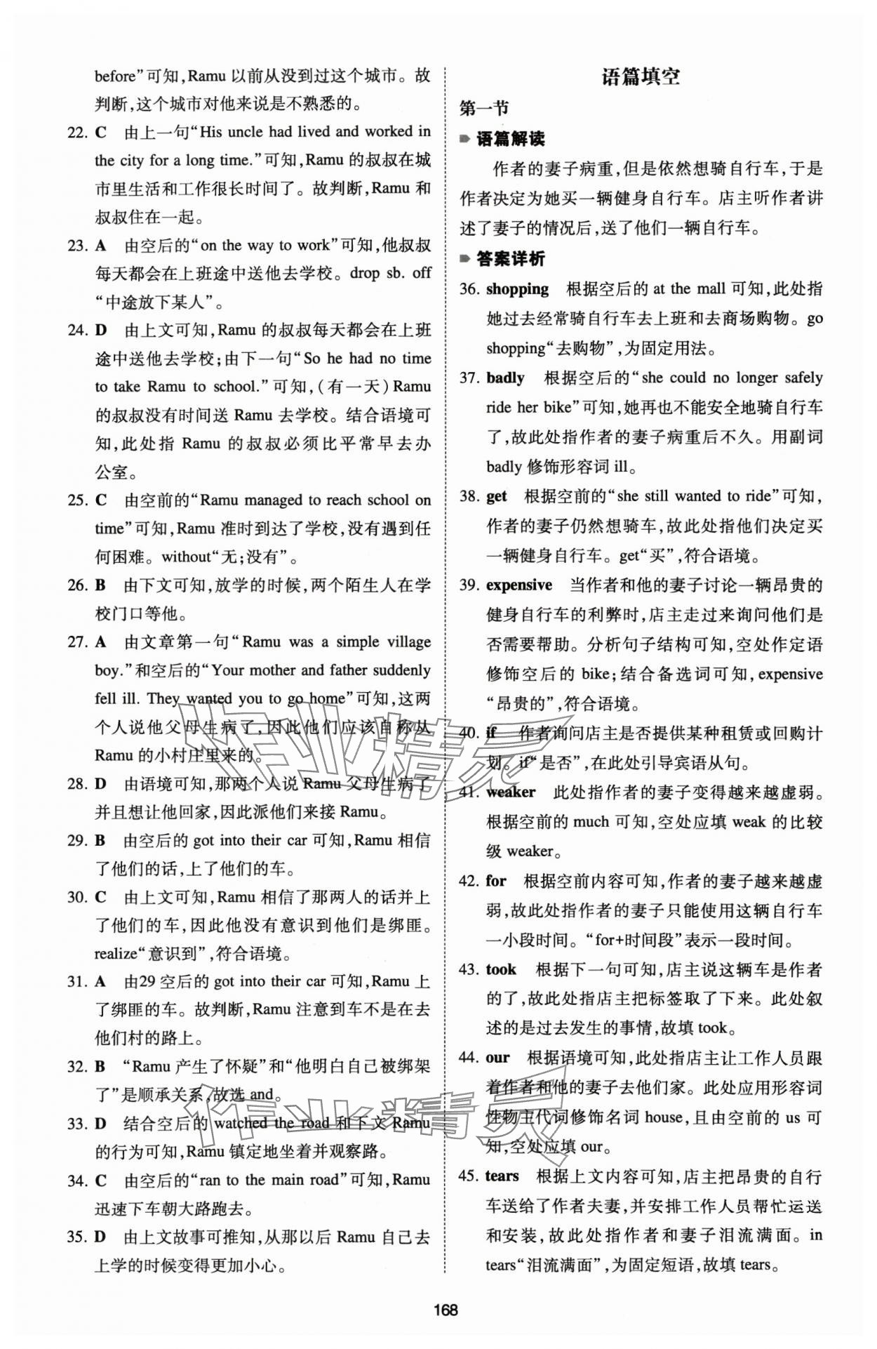 2025年一本英語(yǔ)完形填空與閱讀理解八年級(jí)河南專用 第16頁(yè)