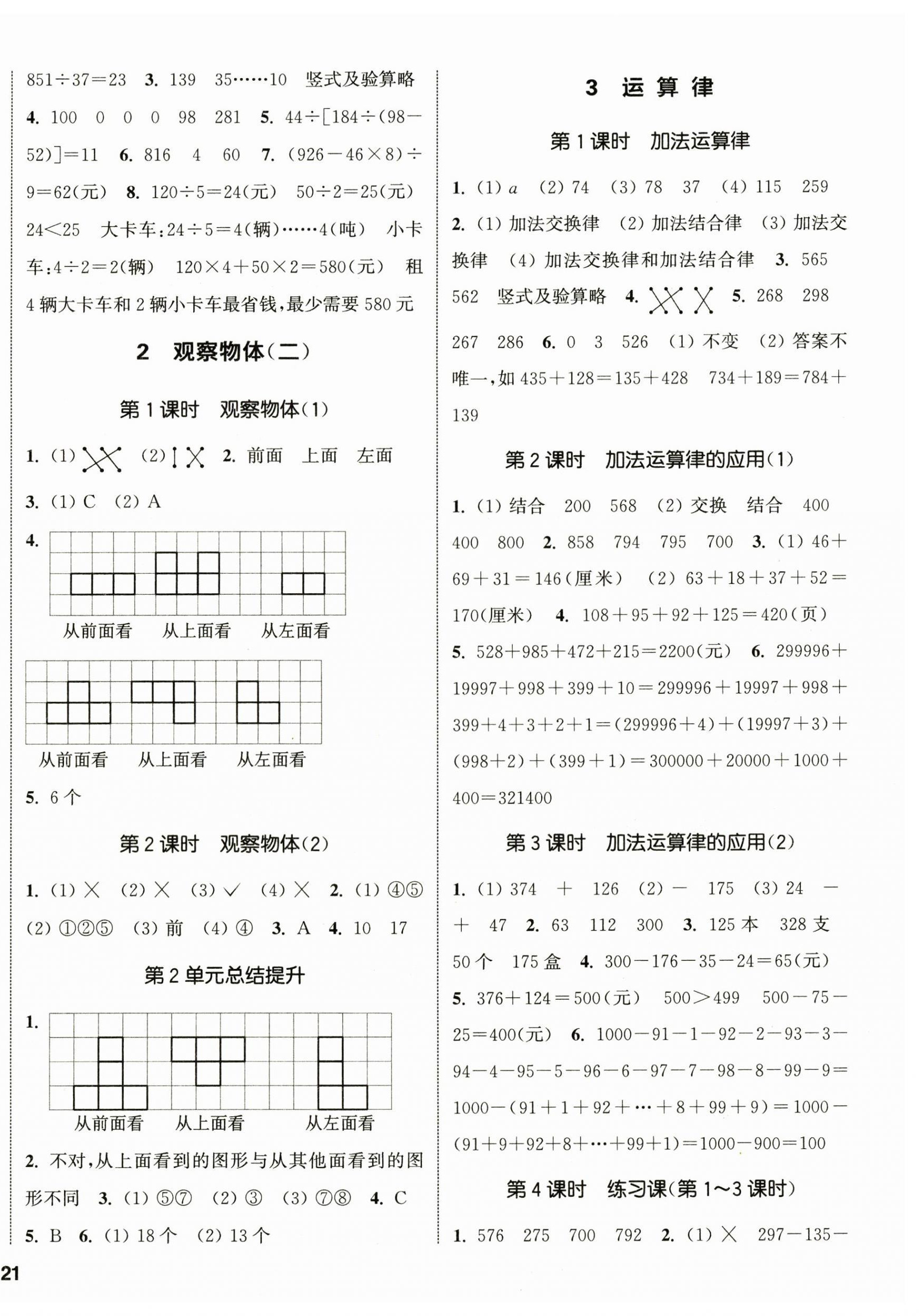 2025年通城學(xué)典課時(shí)新體驗(yàn)四年級(jí)數(shù)學(xué)下冊(cè)人教版 參考答案第2頁(yè)