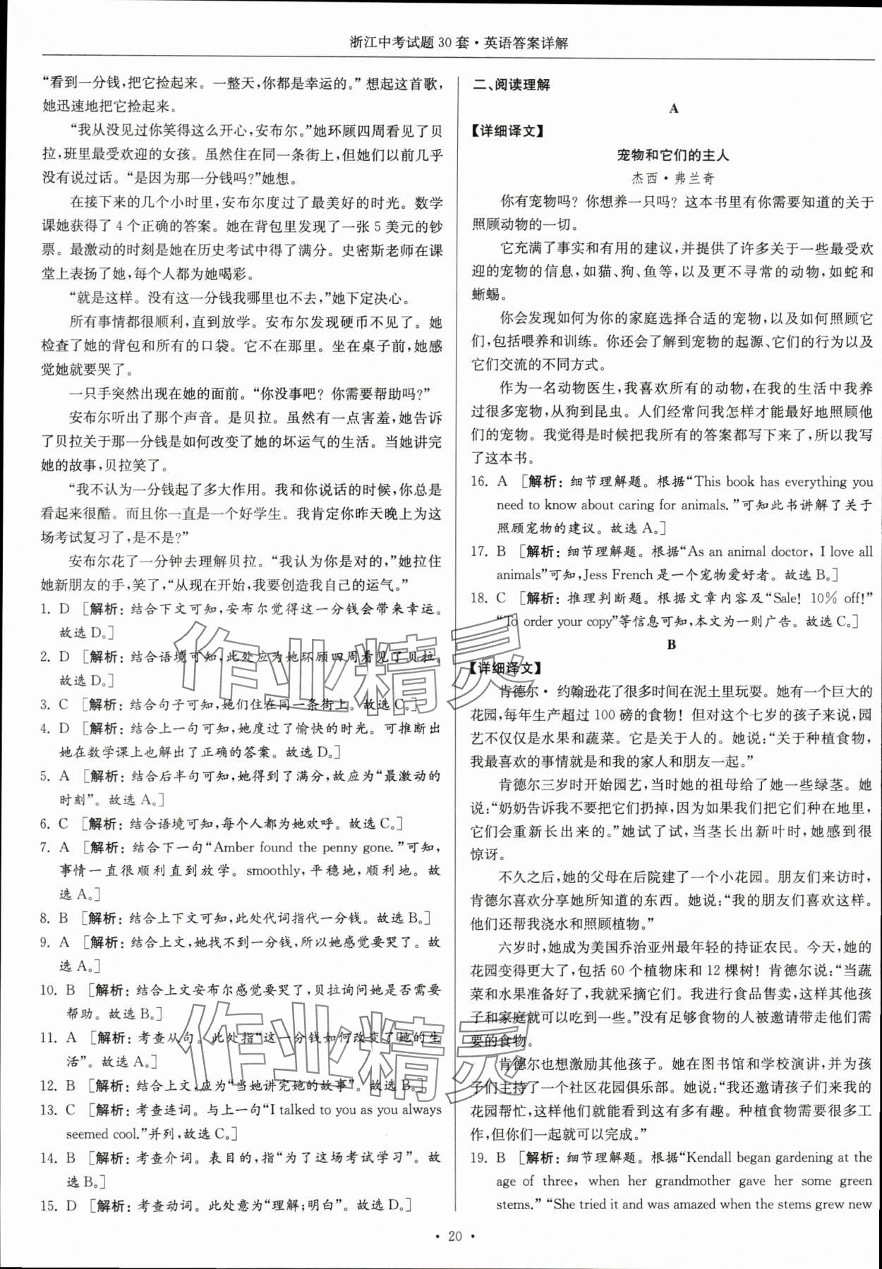 2024年浙江中考試題30套英語 參考答案第19頁