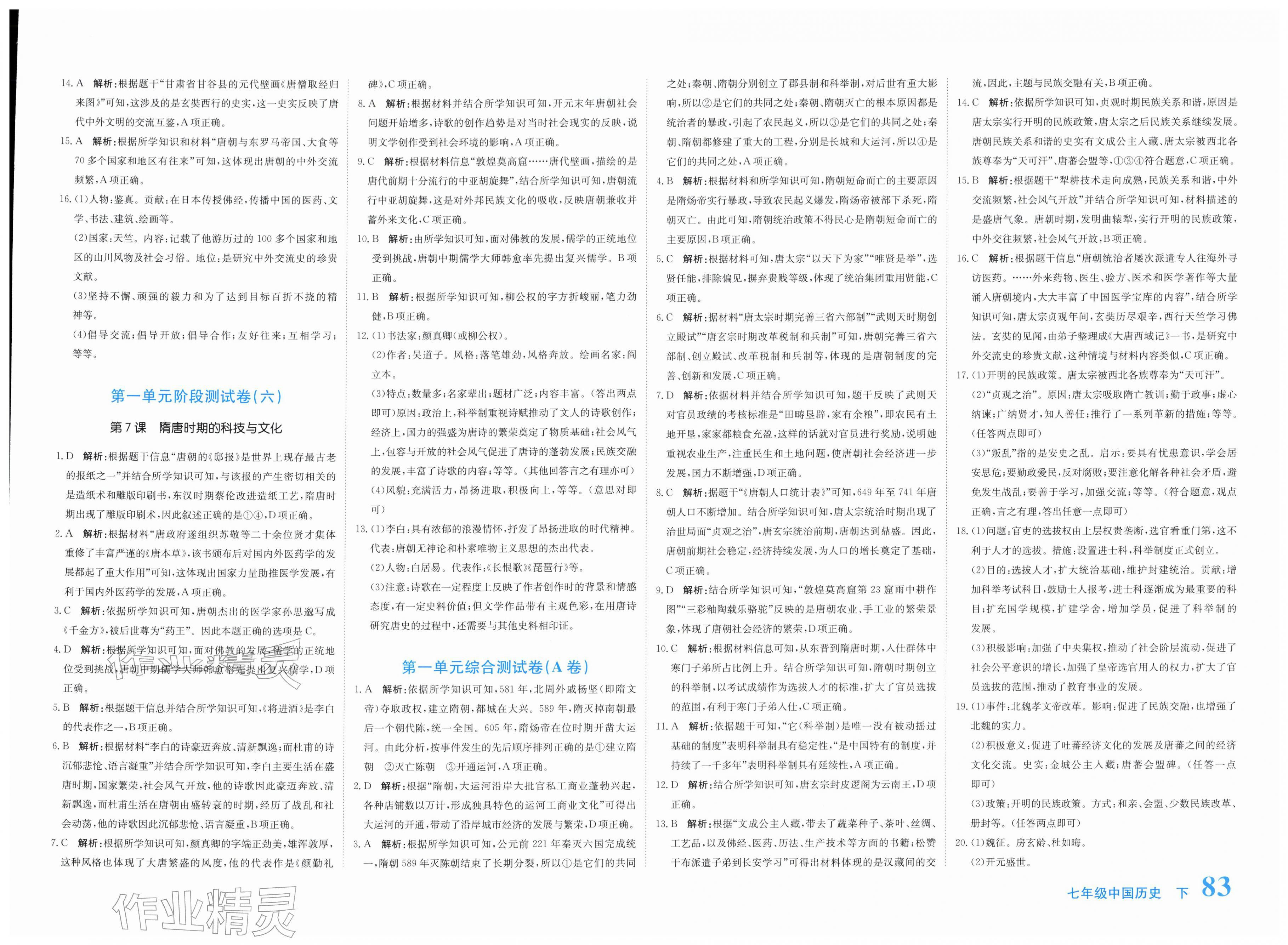 2026年新目标检测同步单元测试卷七年级历史下册人教版&nbsp;第3页