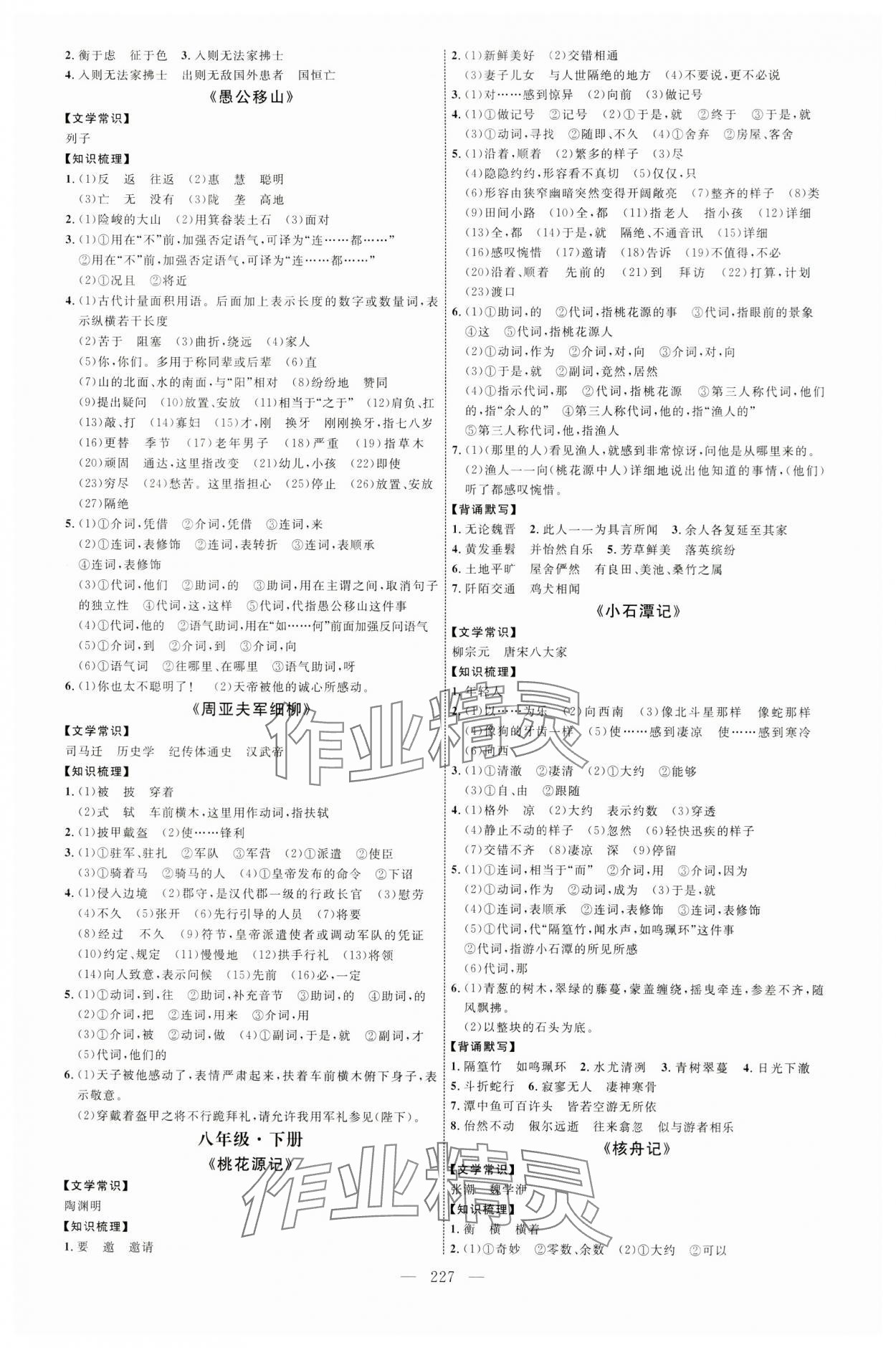 2024年全程導(dǎo)航初中總復(fù)習(xí)語文人教版煙臺(tái)專版 第7頁