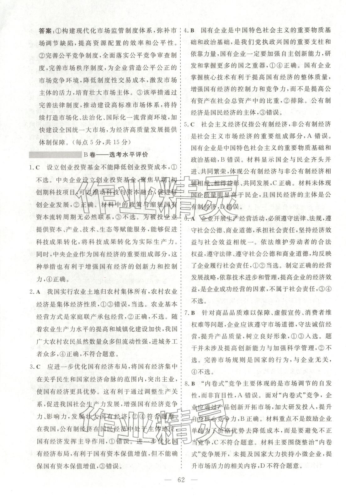 2025年高中同步單元滾動強化卷高中思想政治必修2人教版 第4頁