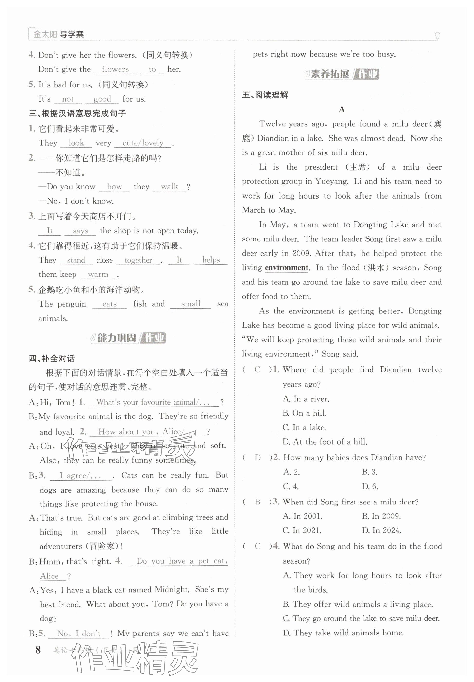 2025年金太陽導(dǎo)學(xué)案七年級英語下冊人教版 參考答案第8頁