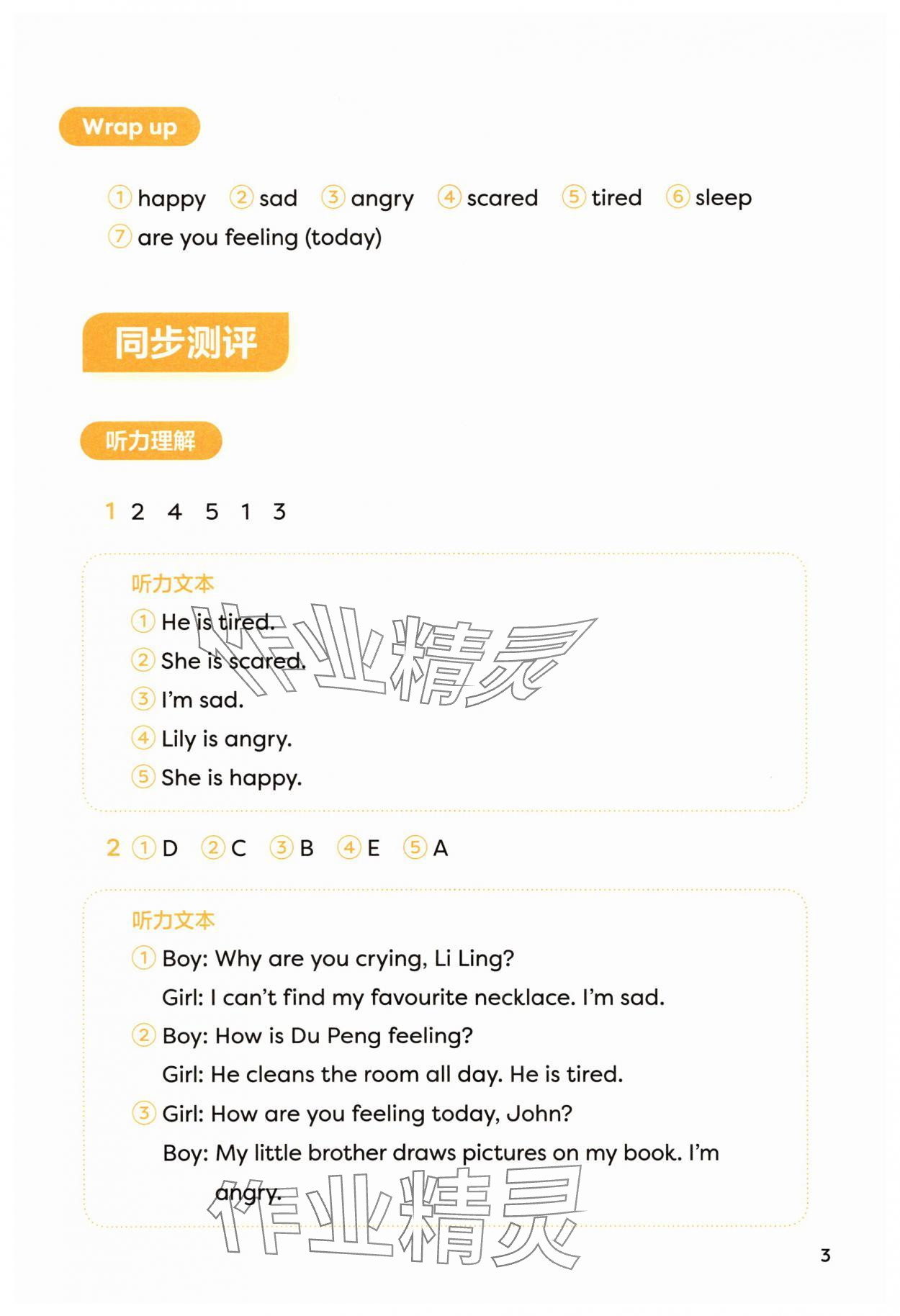 2025年同步練習與測評外語教學與研究出版社三年級英語下冊外研版 參考答案第3頁