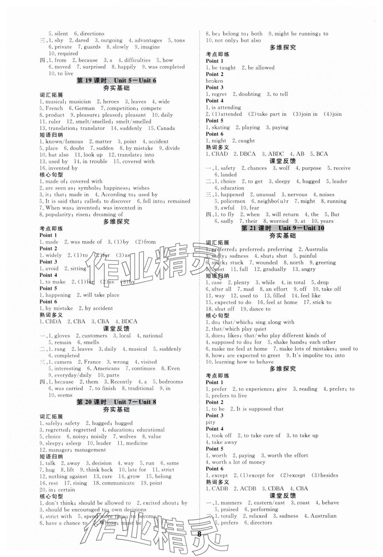 2024年全效学习中考学练测英语人教版 参考答案第7页