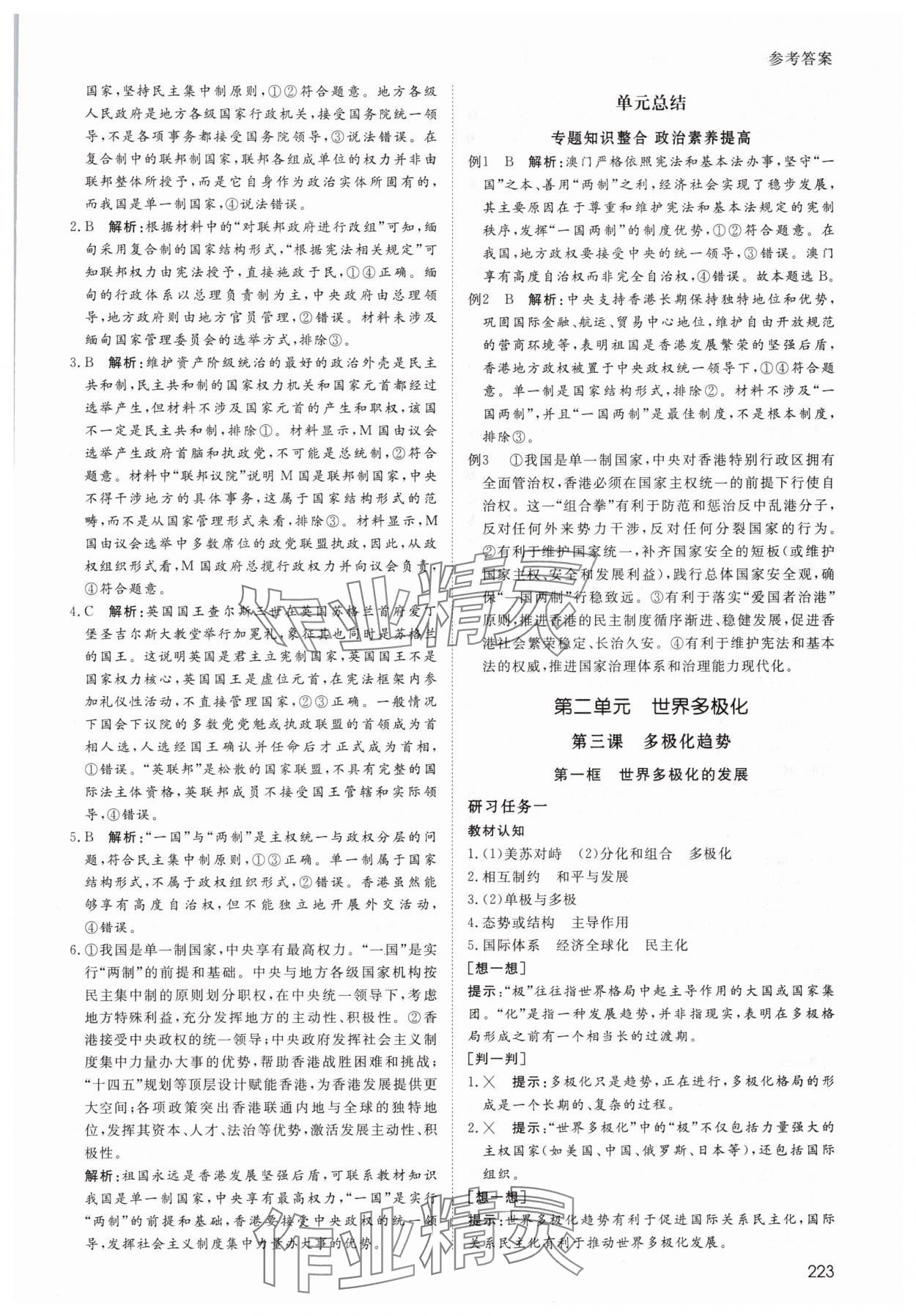 2025年名師伴你行高中同步導學案高中政治選擇性必修1人教版 參考答案第8頁