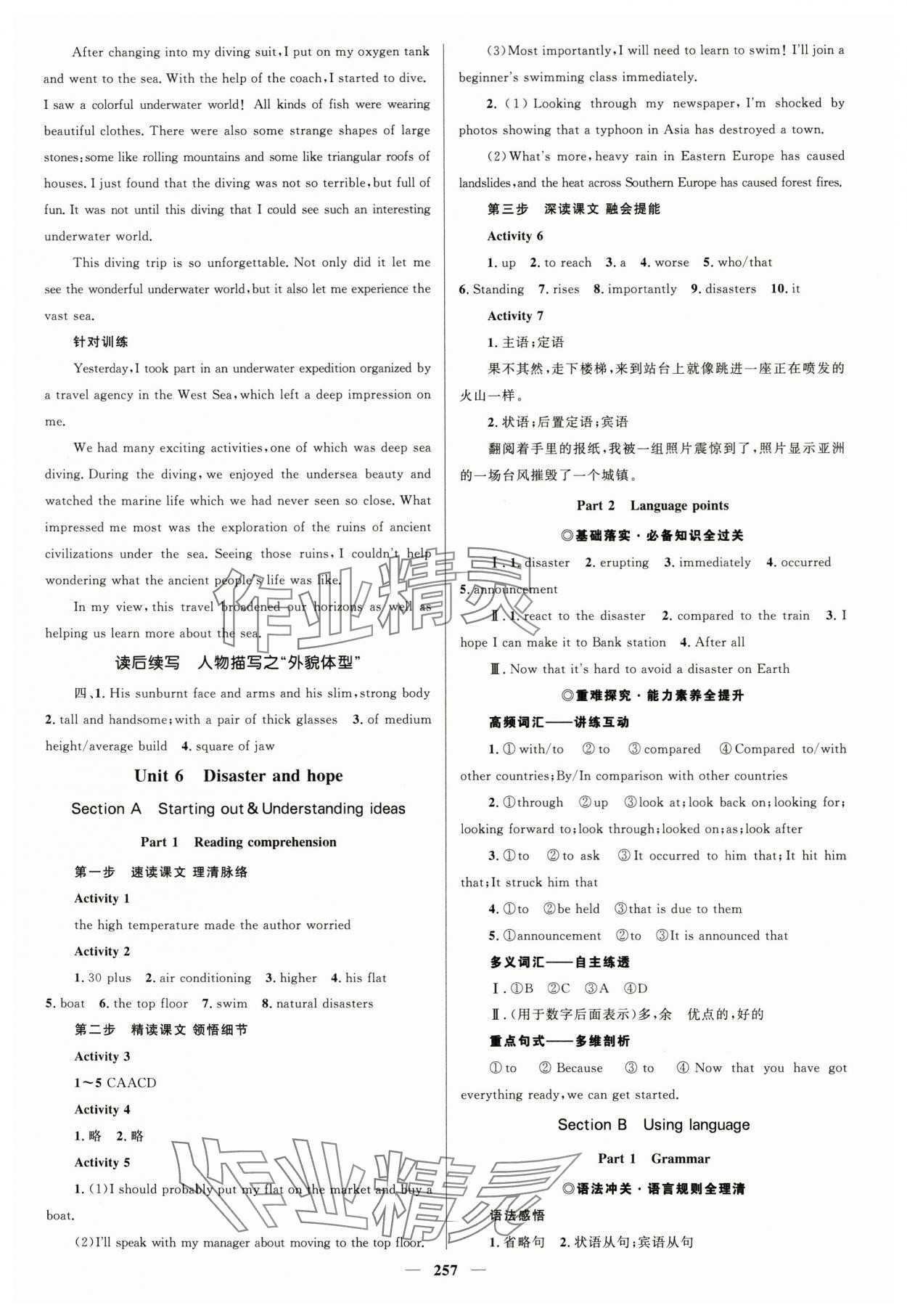 2025年高中同步學(xué)案優(yōu)化設(shè)計(jì)高中英語(yǔ)必修3外研版 參考答案第12頁(yè)