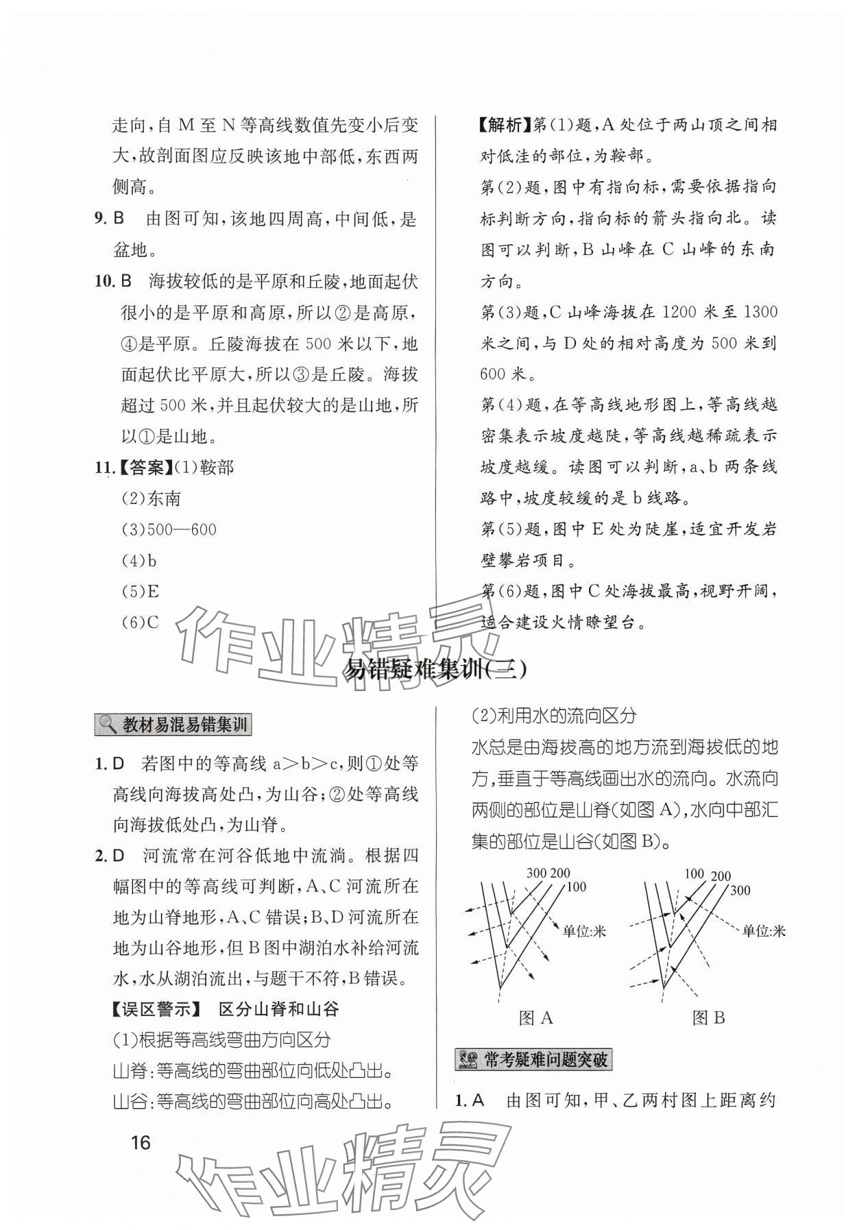 2024年隨堂練1加2七年級地理上冊人教版 參考答案第16頁