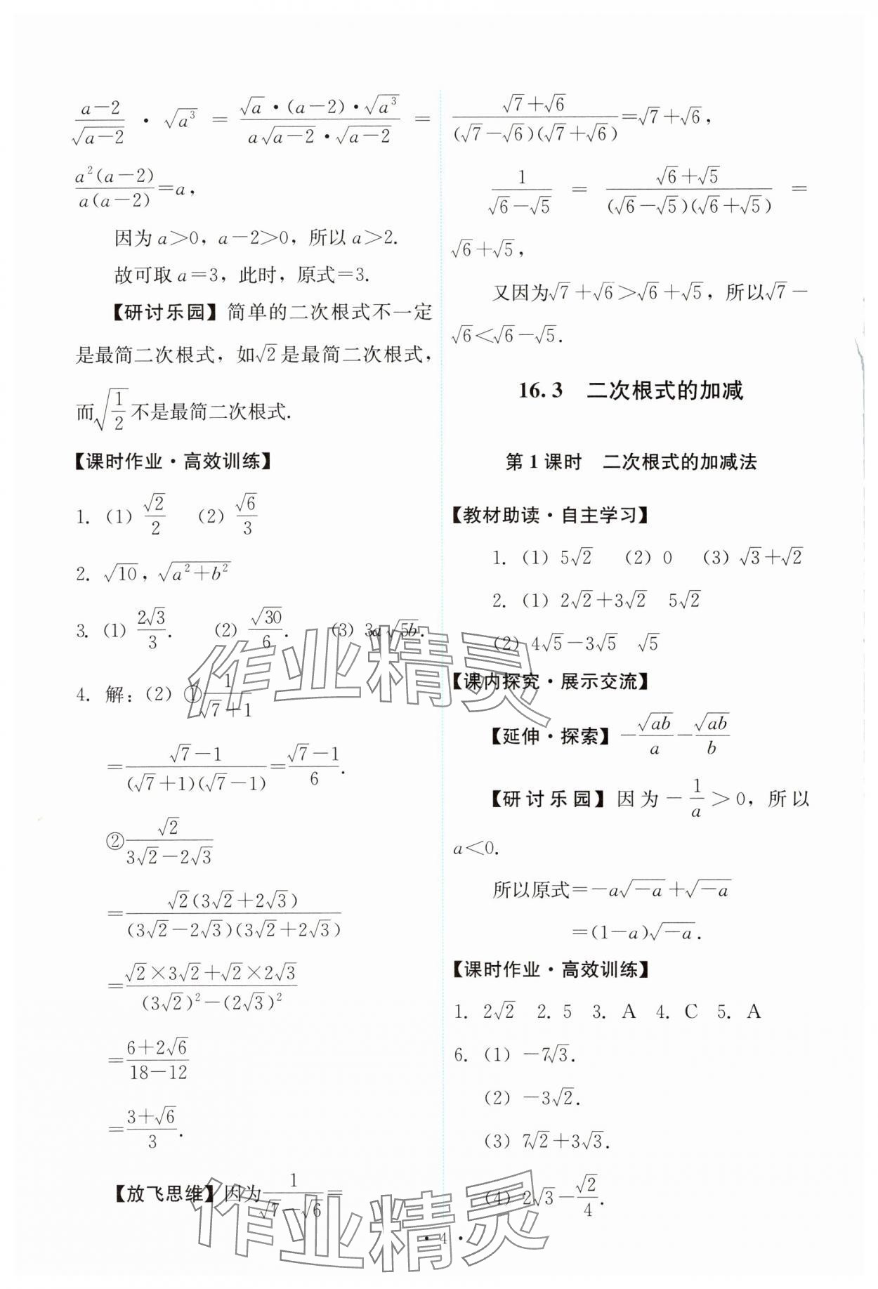 2025年能力培養(yǎng)與測(cè)試八年級(jí)數(shù)學(xué)下冊(cè)人教版 第4頁(yè)