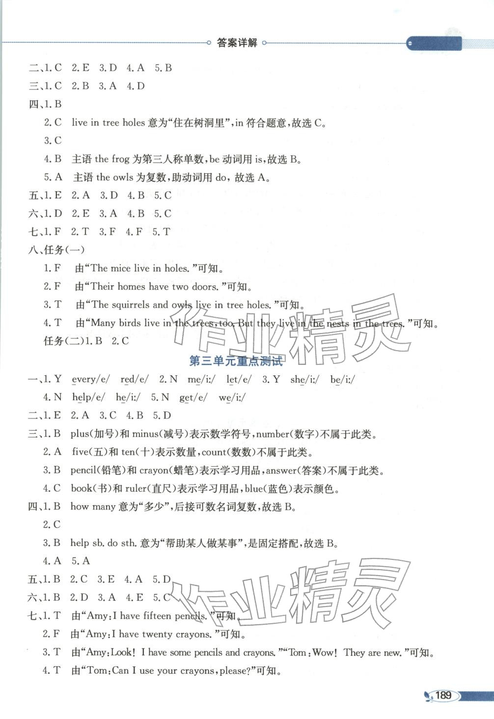 2025年教材全解四年级英语上册沪教版 第2页