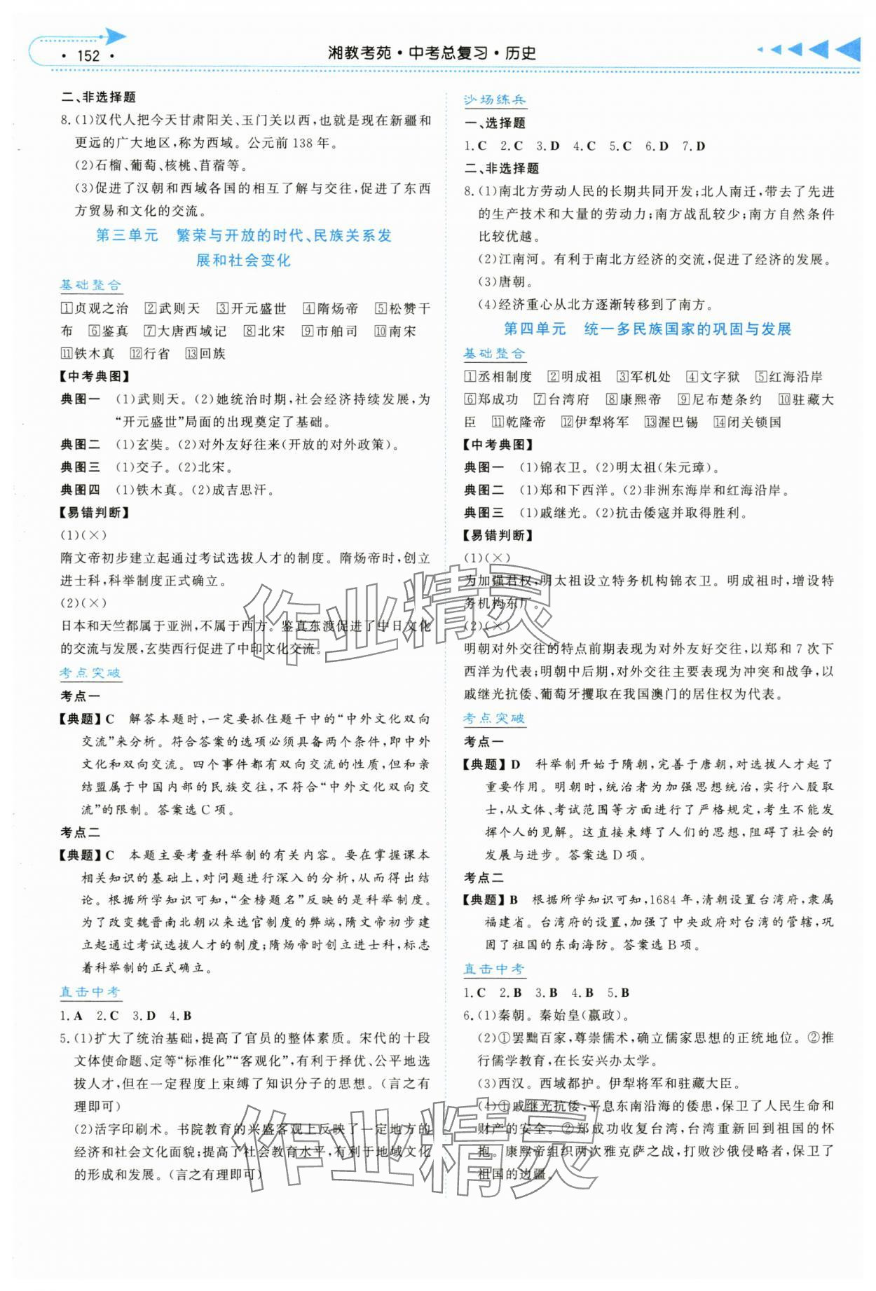 2024年湘教考苑中考總復習歷史衡陽版 參考答案第2頁