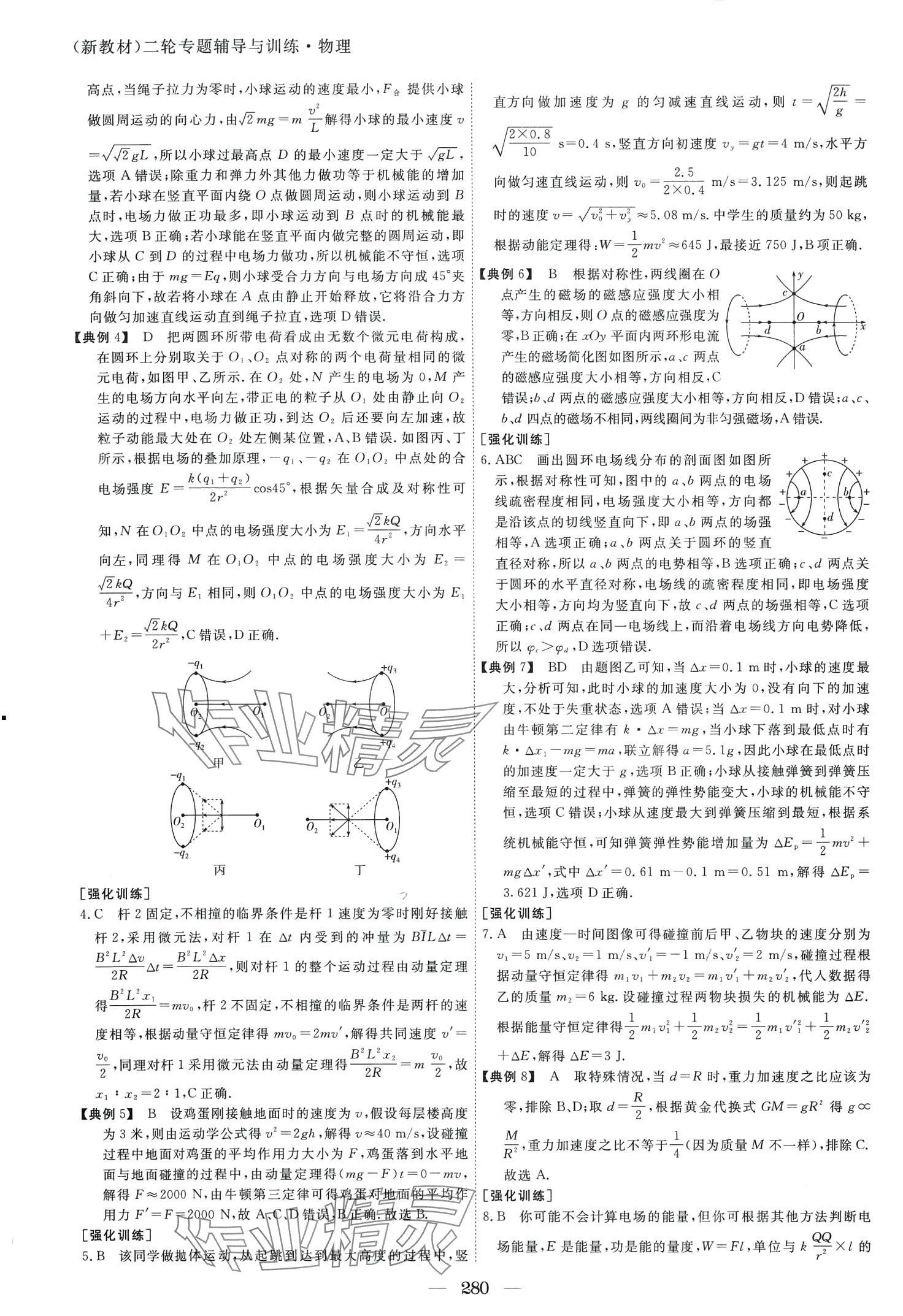 2024年與名師對話二輪專題輔導(dǎo)與訓(xùn)練高三總復(fù)習(xí)物理 第2頁