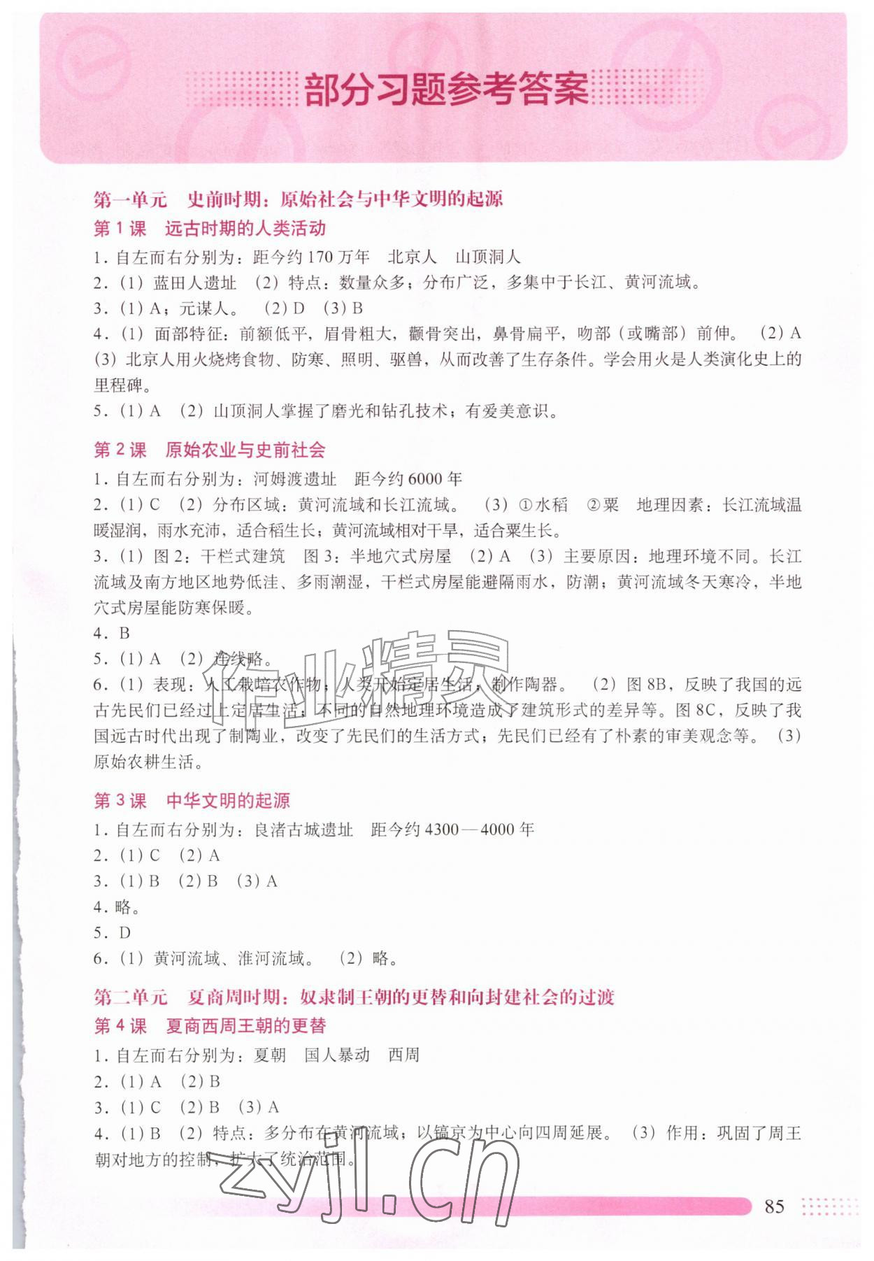 2026年填充图册中国地图出版社七年级历史上册人教版云南专版&nbsp;参考答案第1页