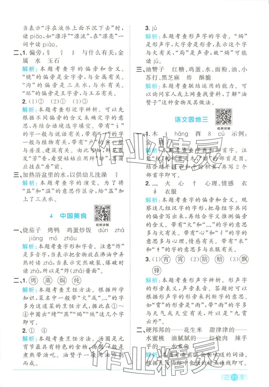 2025年陽光同學課時全優訓練二年級語文下冊人教版 第11頁