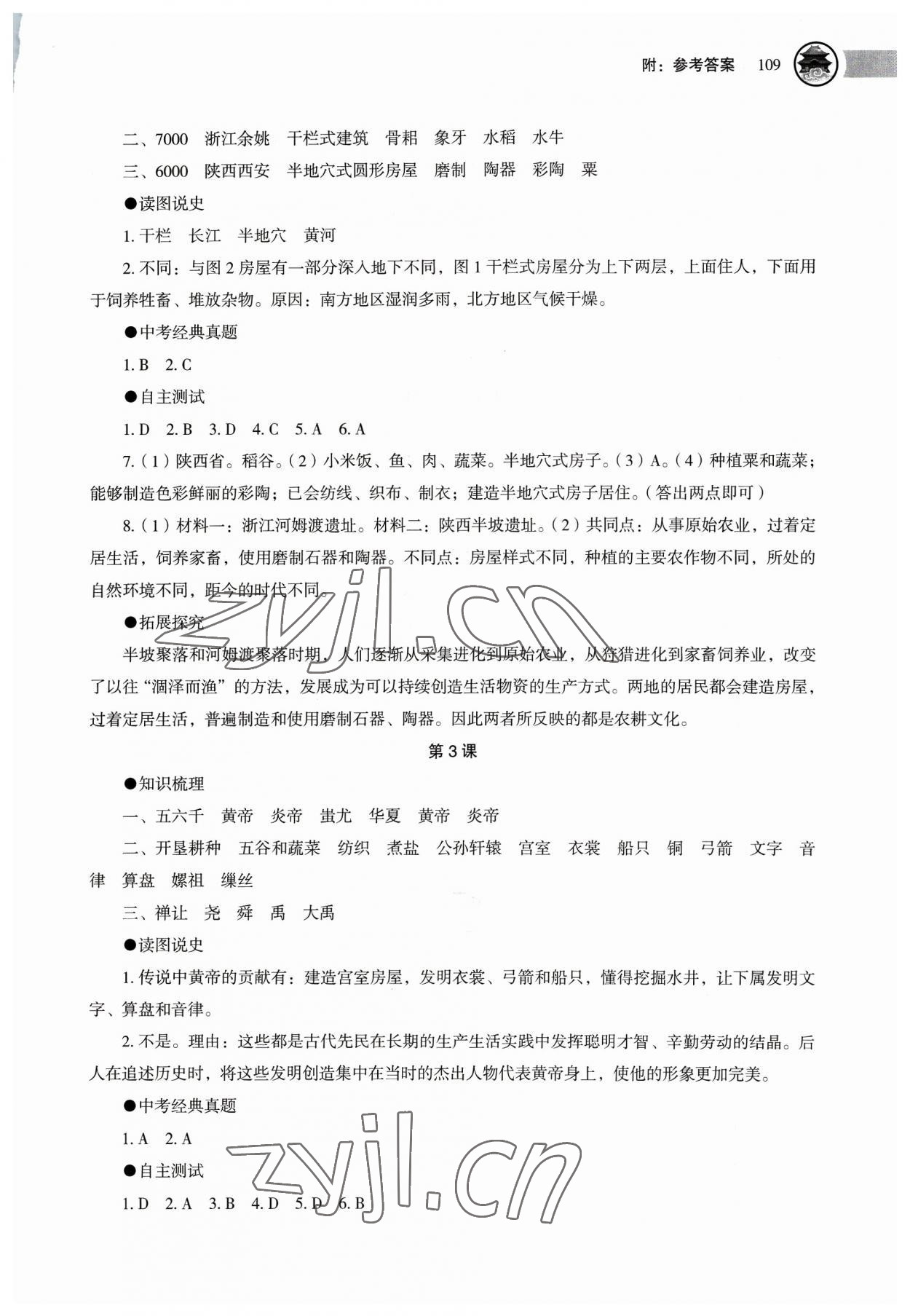 2023年助學(xué)讀本七年級(jí)歷史上冊(cè)人教版 參考答案第2頁(yè)