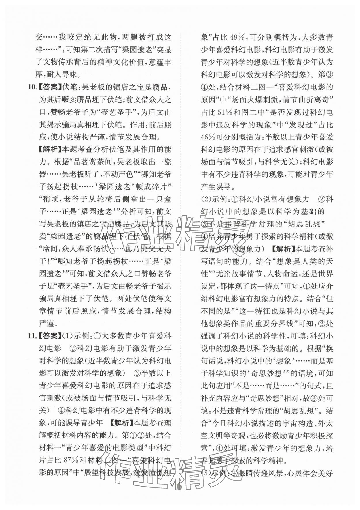 2025年金卷1號中考模擬仿真卷語文中考成都專版 第6頁