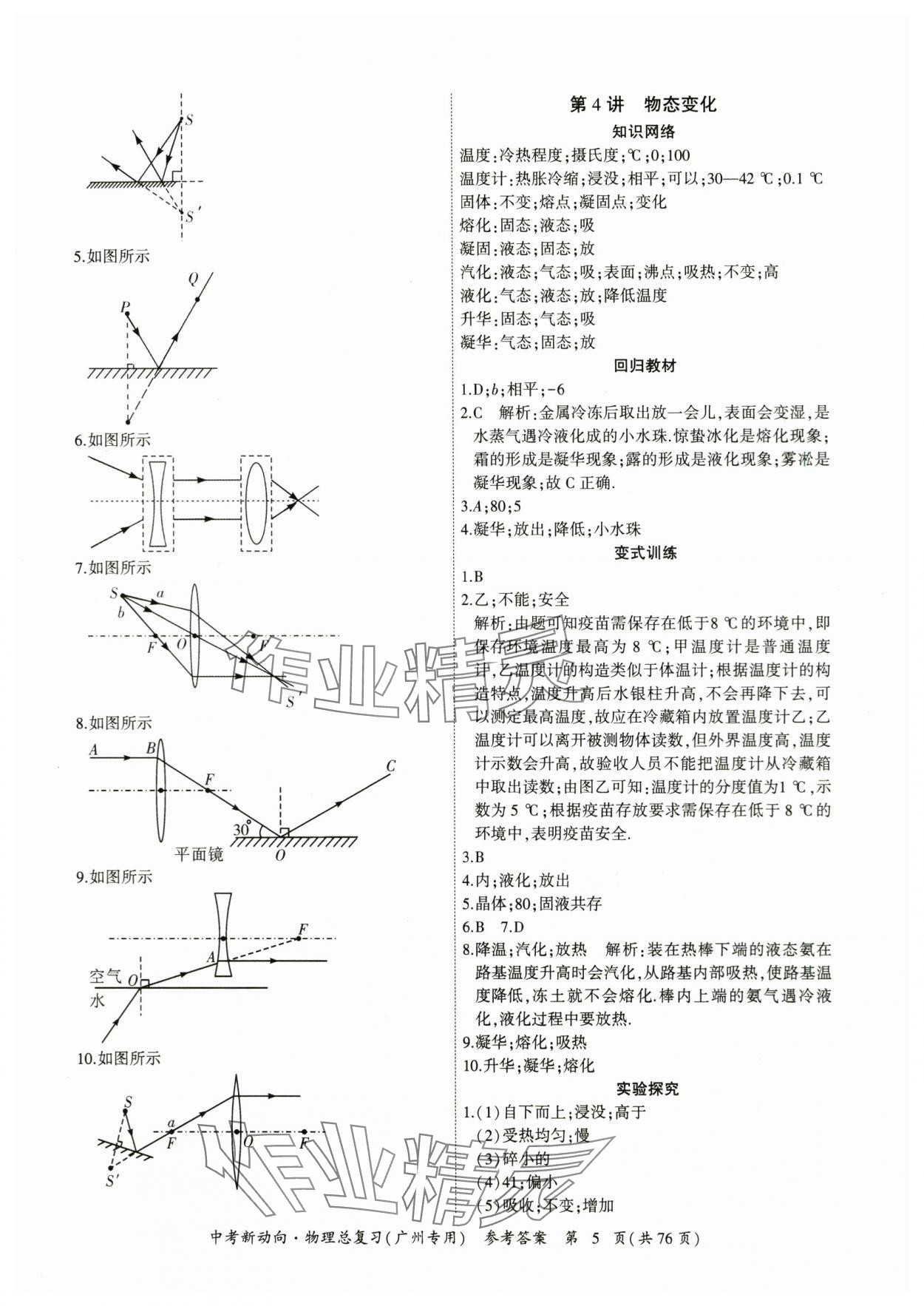 2024年中考新動向物理 參考答案第5頁