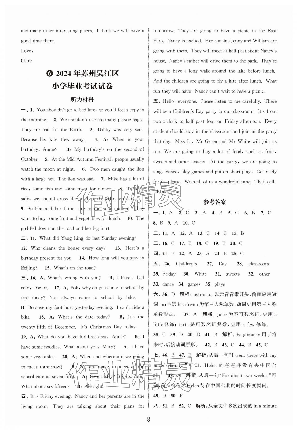 2025年小學畢業考試試卷精編英語江蘇專版 第8頁