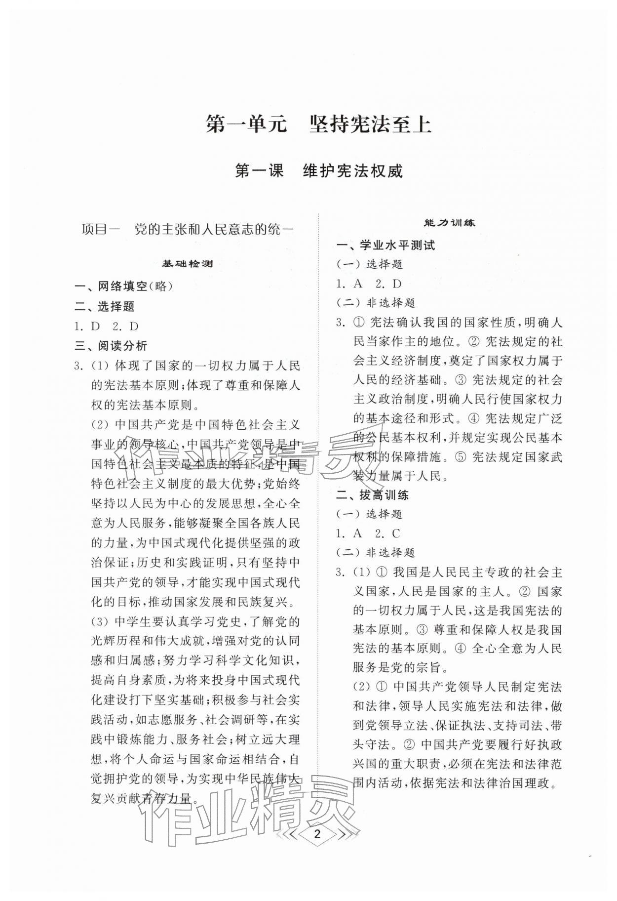 2026年综合能力训练八年级道德与法治下册人教版54制&nbsp;参考答案第1页