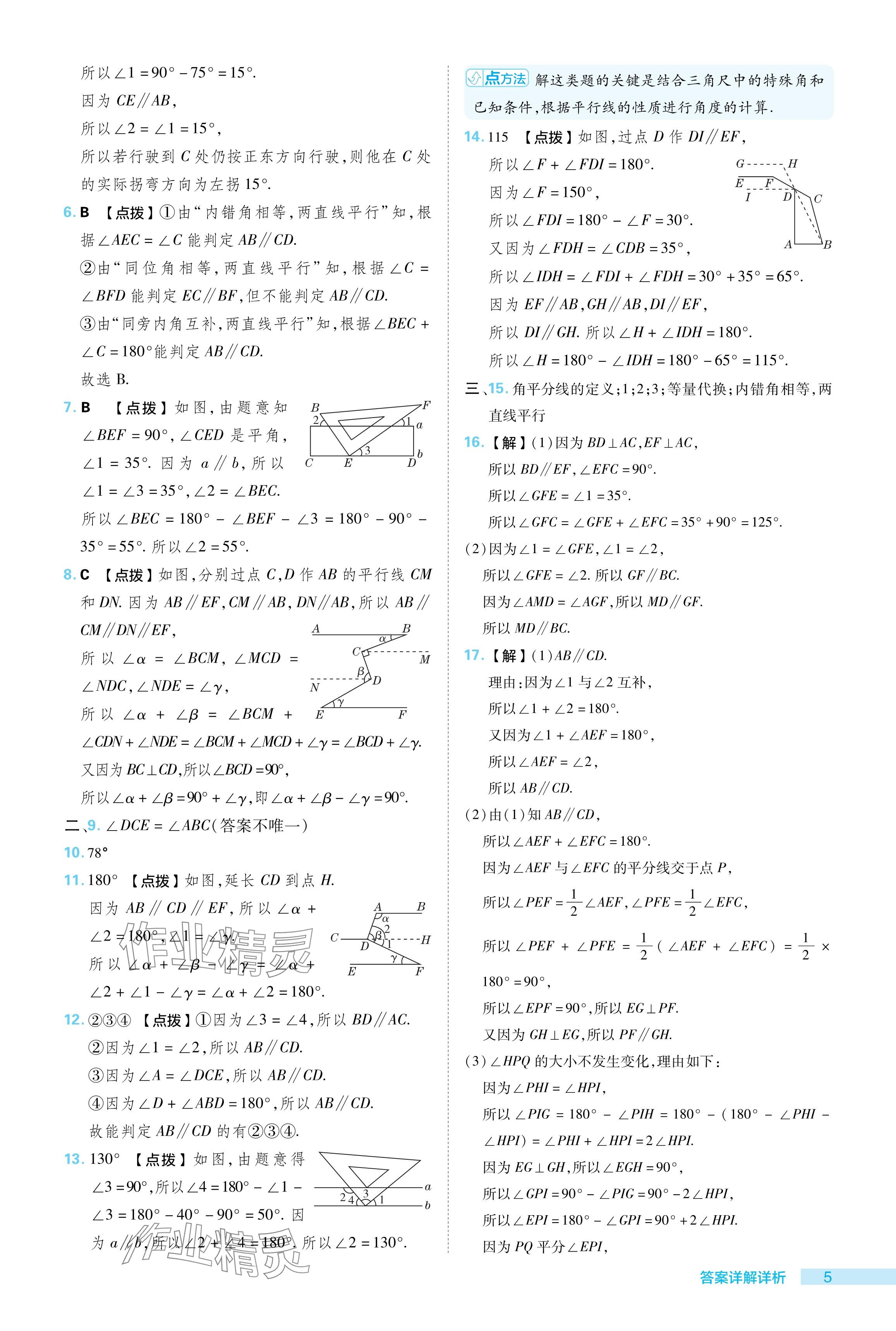 2024年綜合應(yīng)用創(chuàng)新題典中點(diǎn)七年級(jí)數(shù)學(xué)下冊(cè)蘇科版 參考答案第5頁(yè)