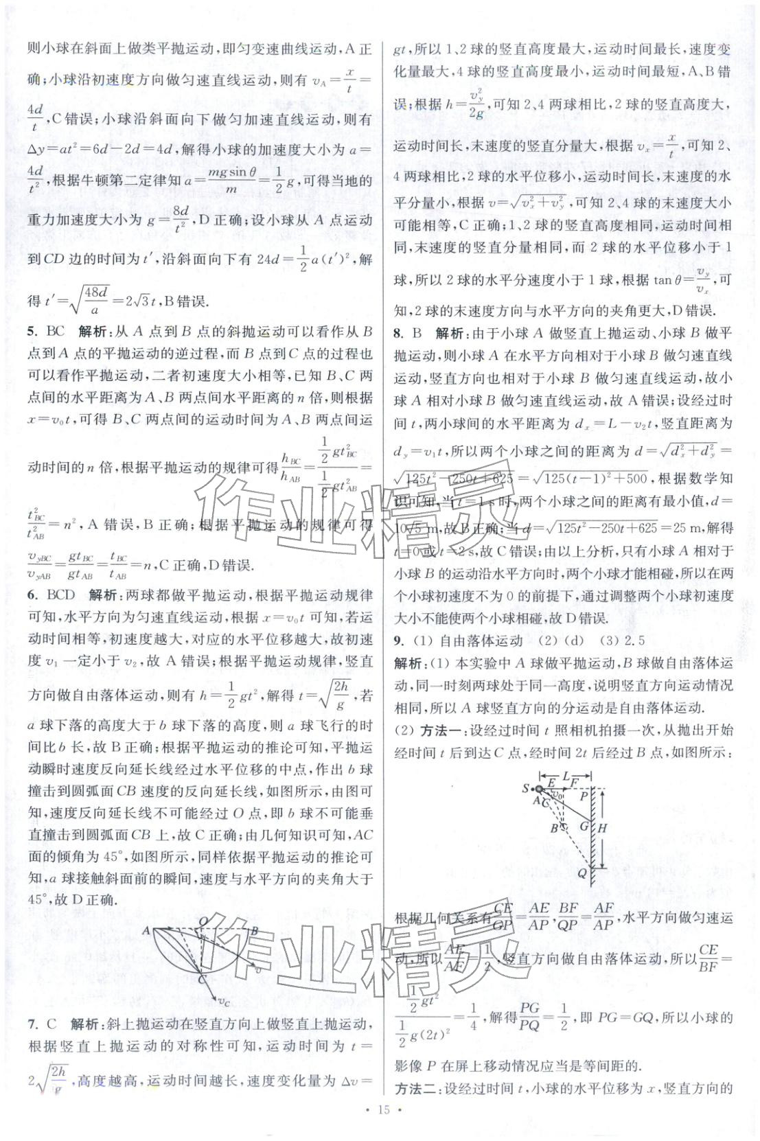 2025年小题狂做高中物理必修第二册人教版巅峰版 第15页